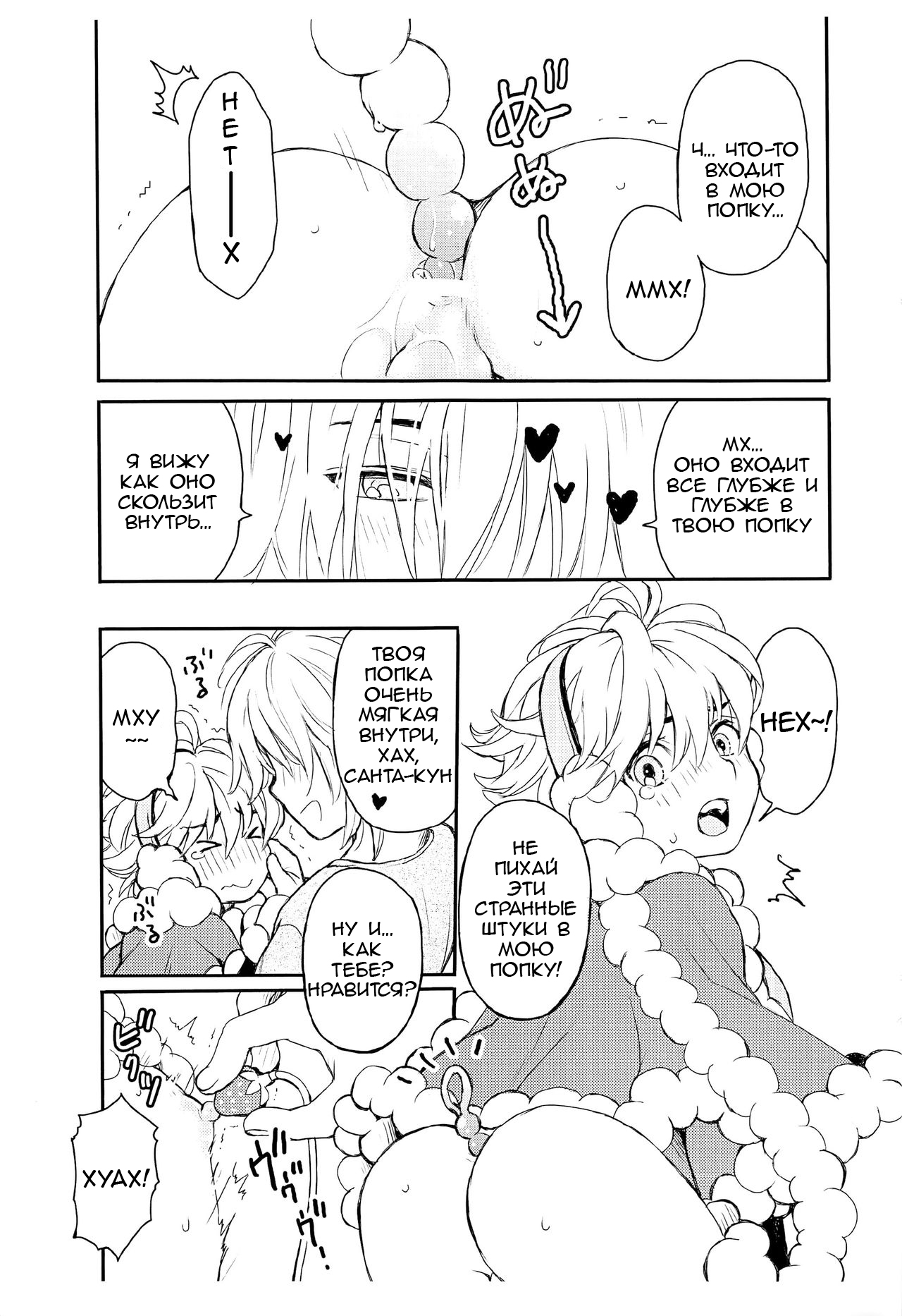 Santa-kun no Yoru | Ночь Санты-куна page 10 full