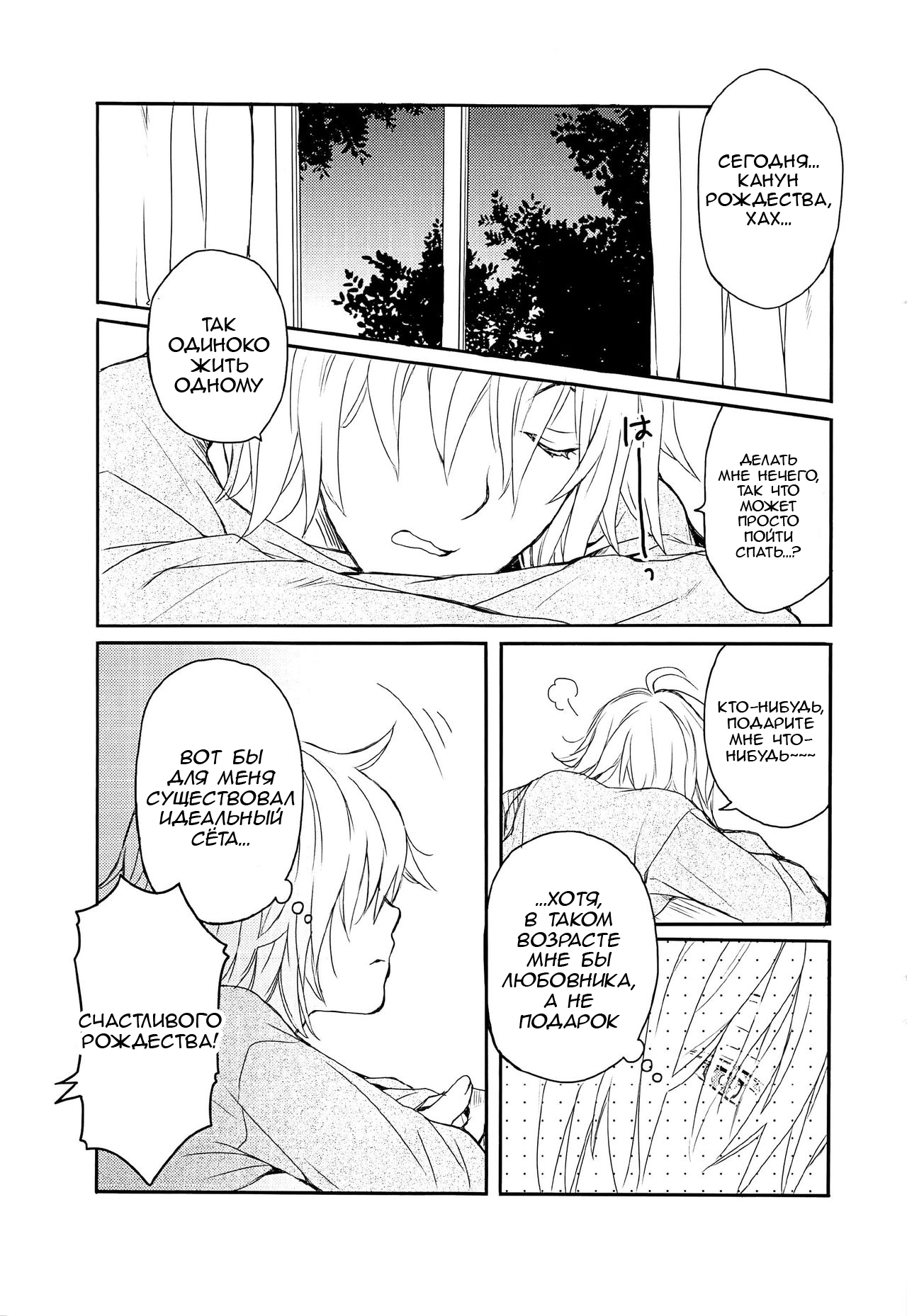 Santa-kun no Yoru | Ночь Санты-куна page 4 full