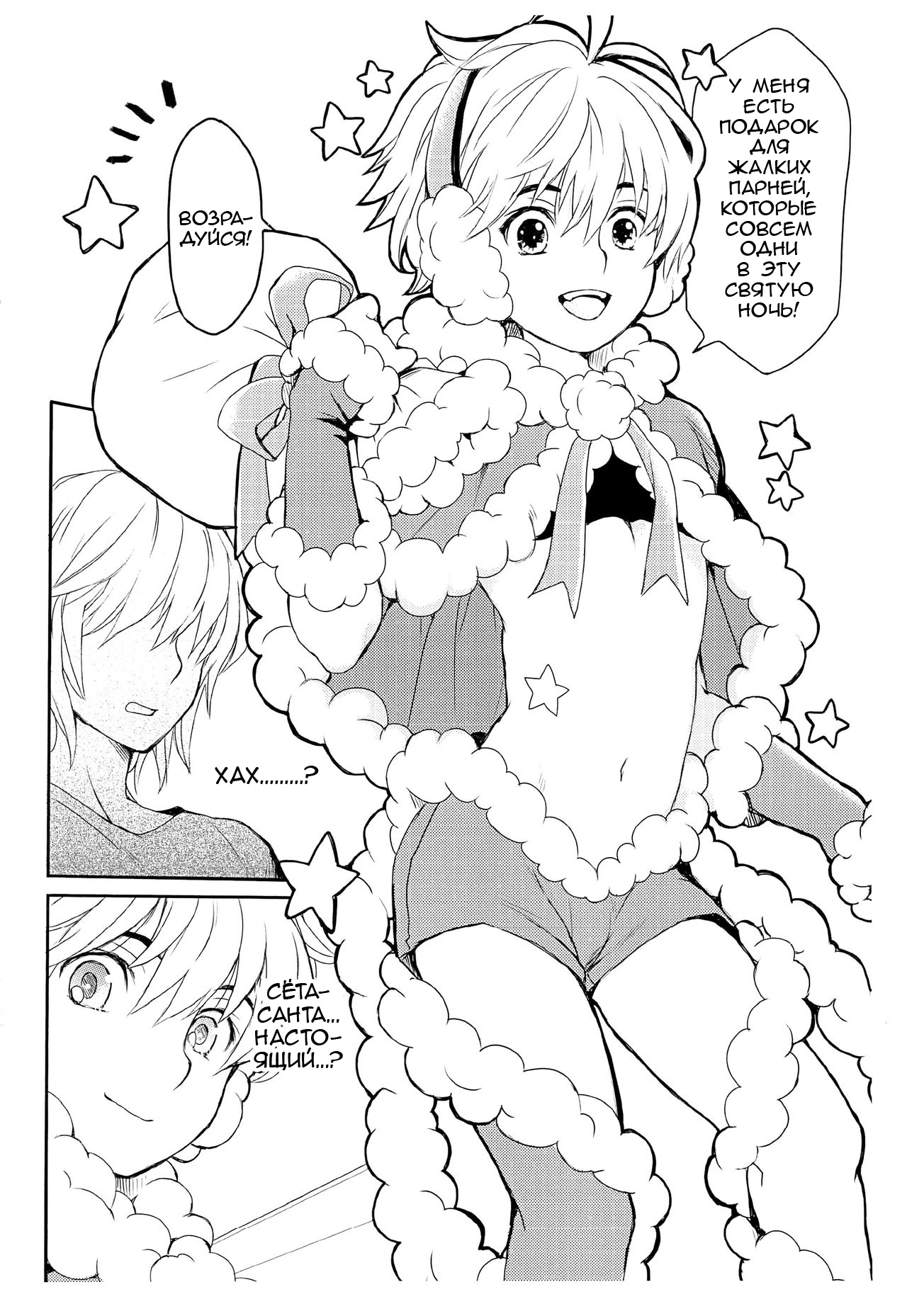 Santa-kun no Yoru | Ночь Санты-куна page 5 full