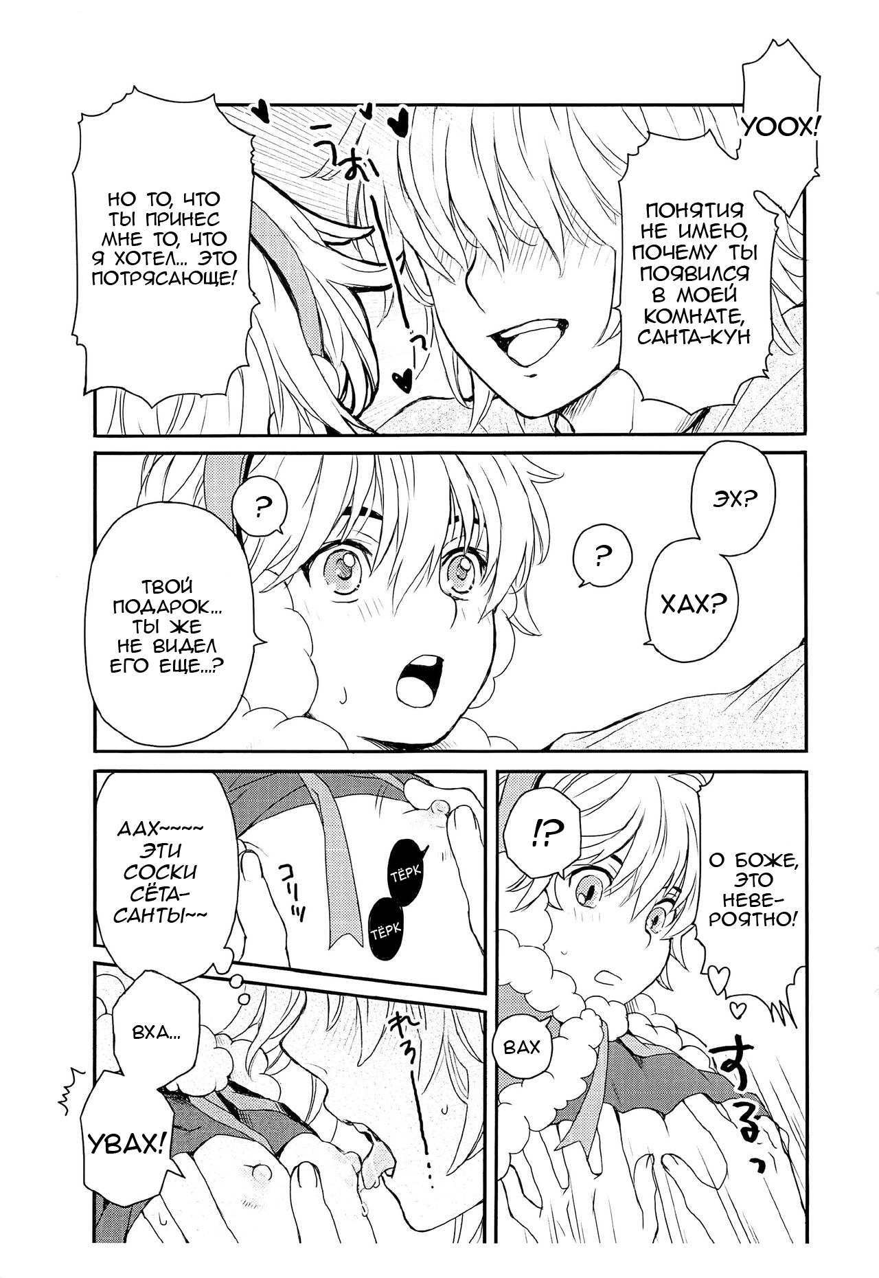 Santa-kun no Yoru | Ночь Санты-куна page 6 full