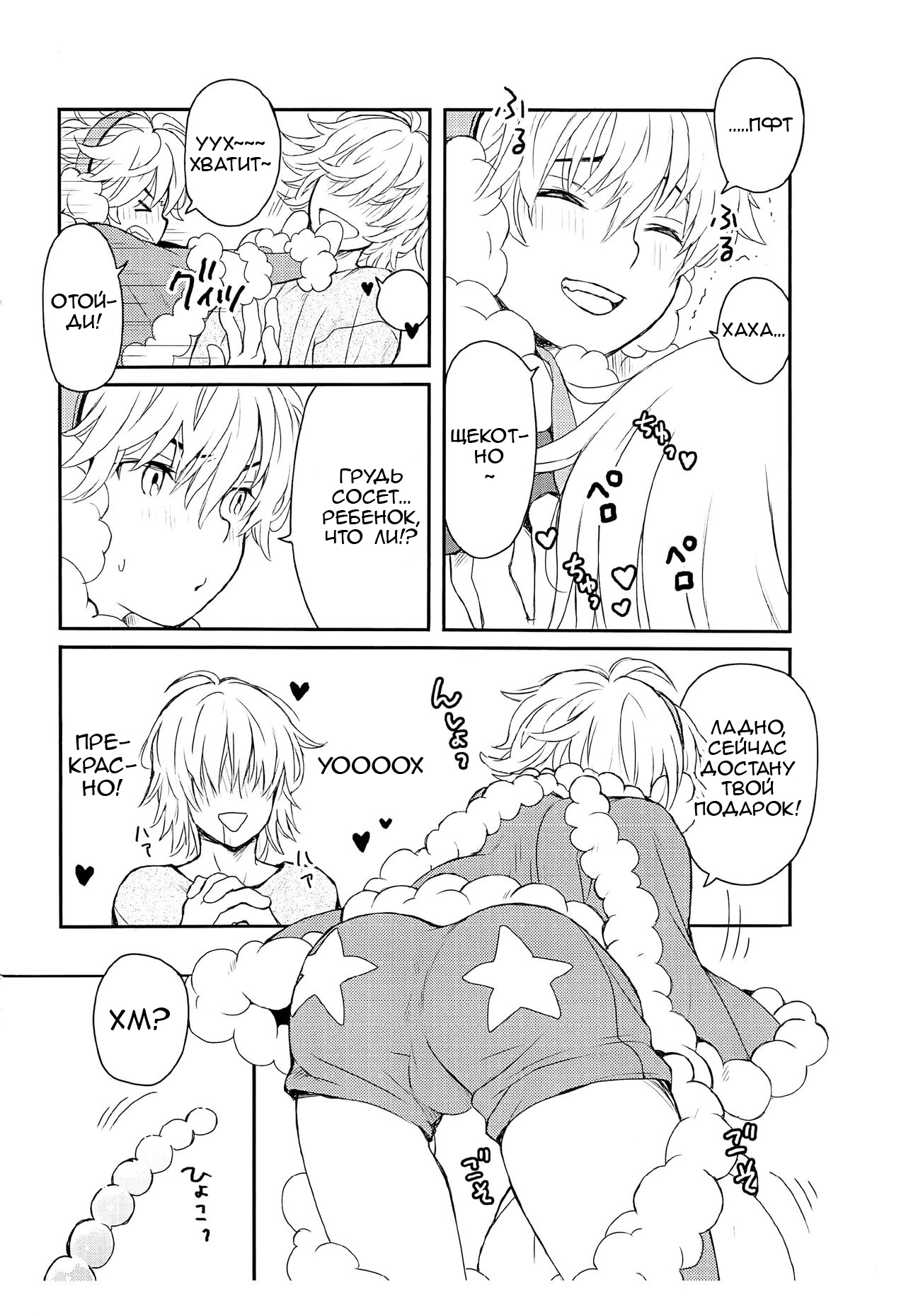 Santa-kun no Yoru | Ночь Санты-куна page 7 full