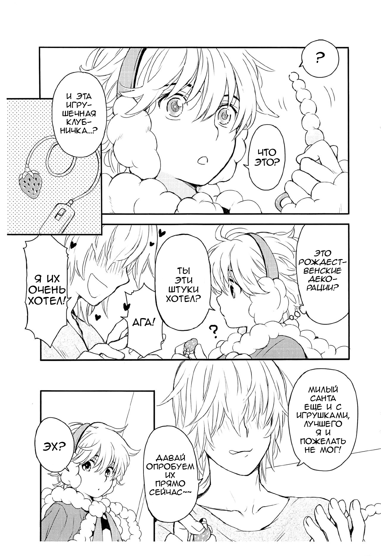 Santa-kun no Yoru | Ночь Санты-куна page 8 full