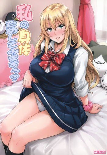 Watashi no Karada Tameshite Mimasuu? cover