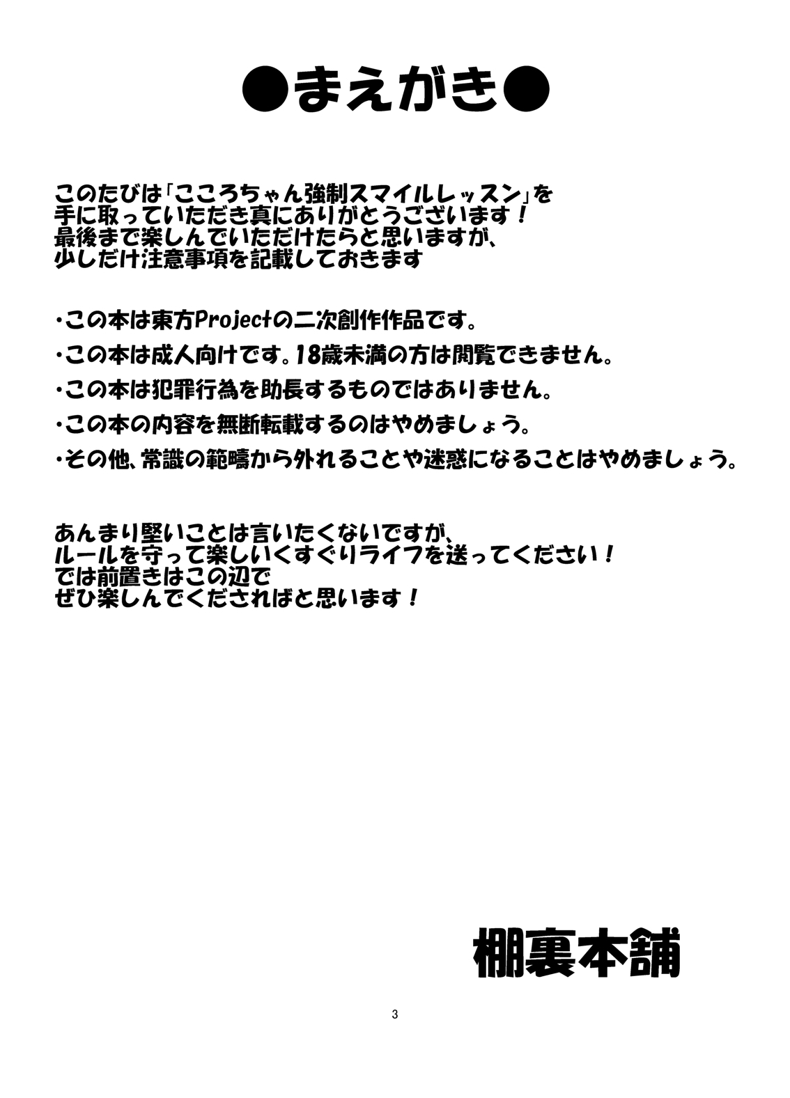 Kokoro-chan Kyousei Smile Lesson page 2 full