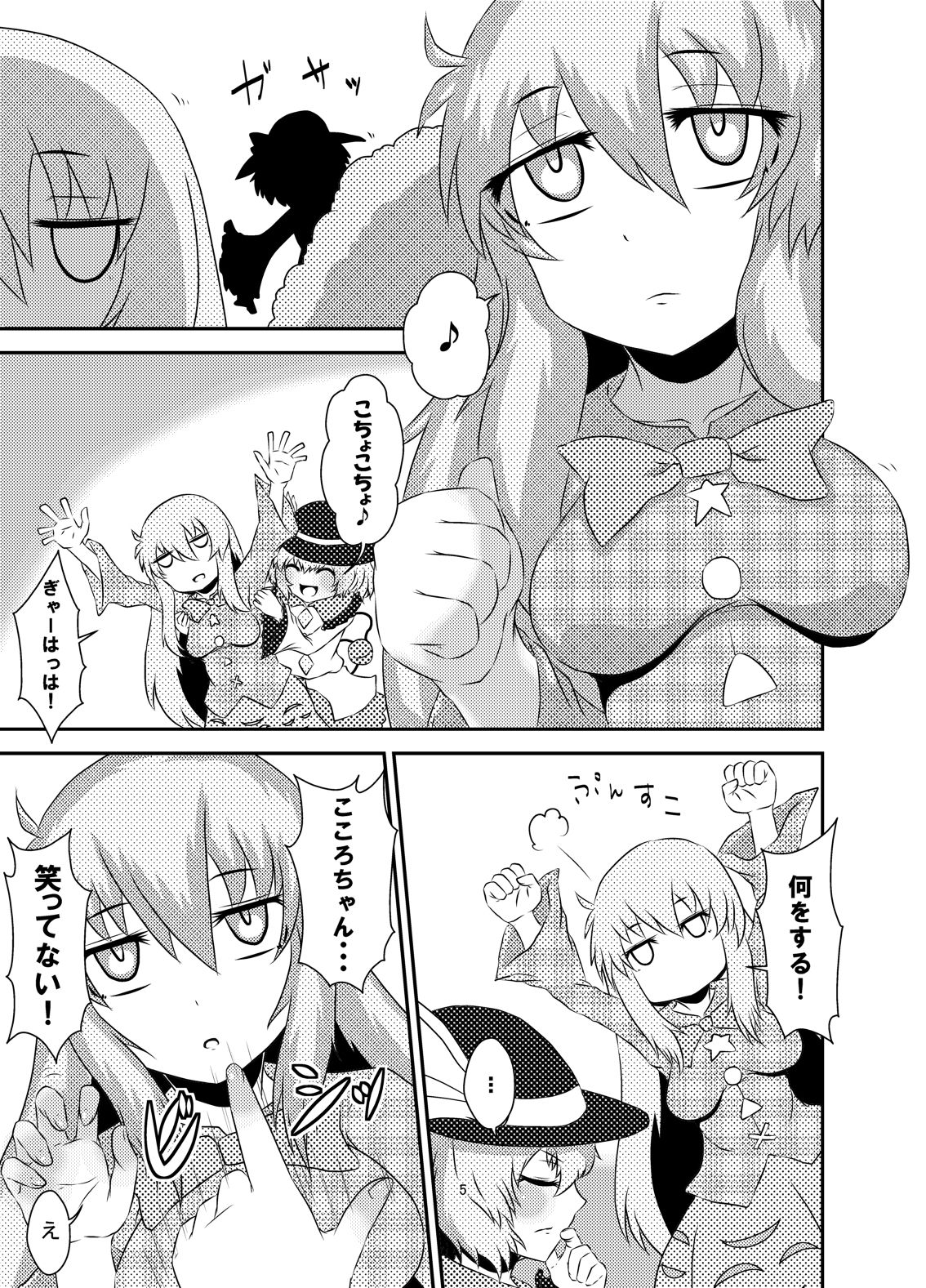 Kokoro-chan Kyousei Smile Lesson page 4 full