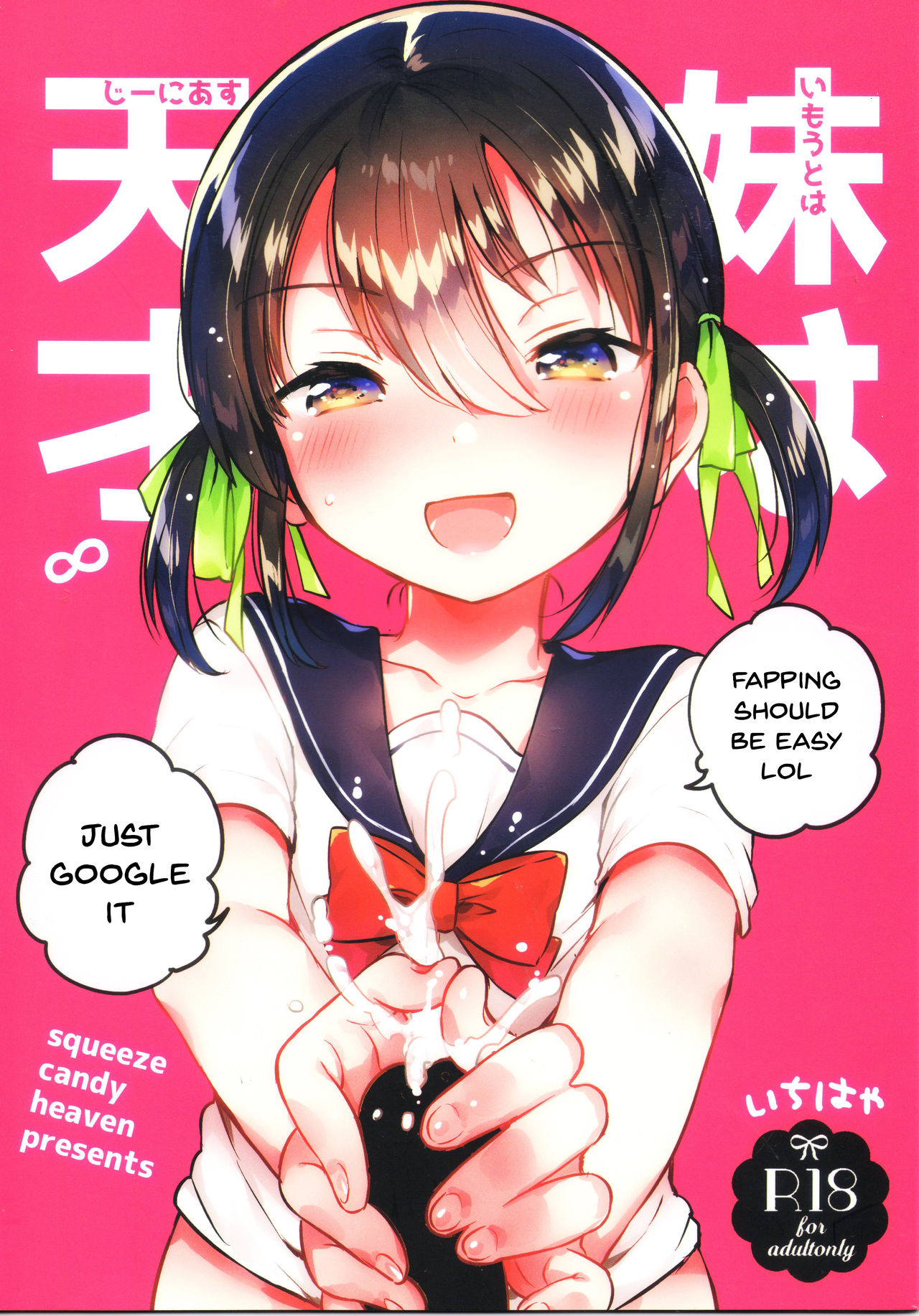 Imouto wa Genius | My Little Sister Is a Genius page 1 full