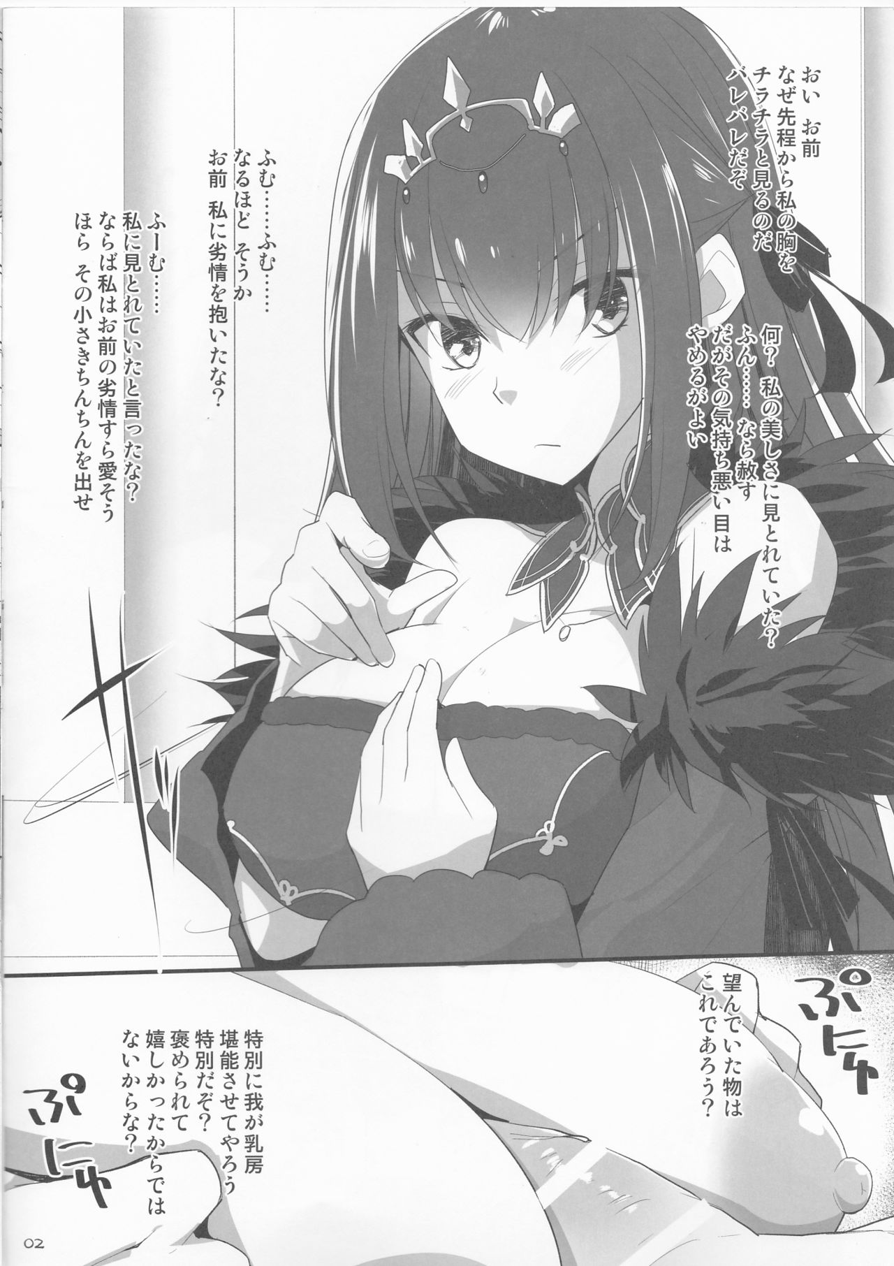Scathach-sama wa Mune de Chinchin o Aishite Kureru - Queen Scathach loves the dick page 2 full