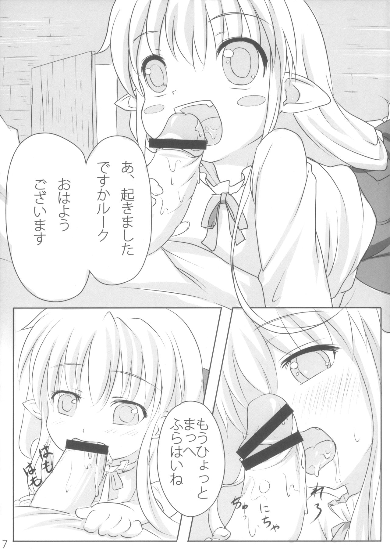 Ganbarimasu Ashita kara page 7 full