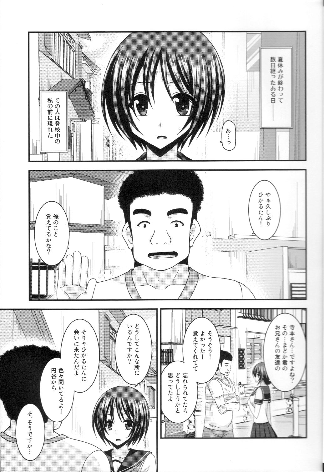 Roshutsu Shoujo Yuugi Ran Jou page 4 full