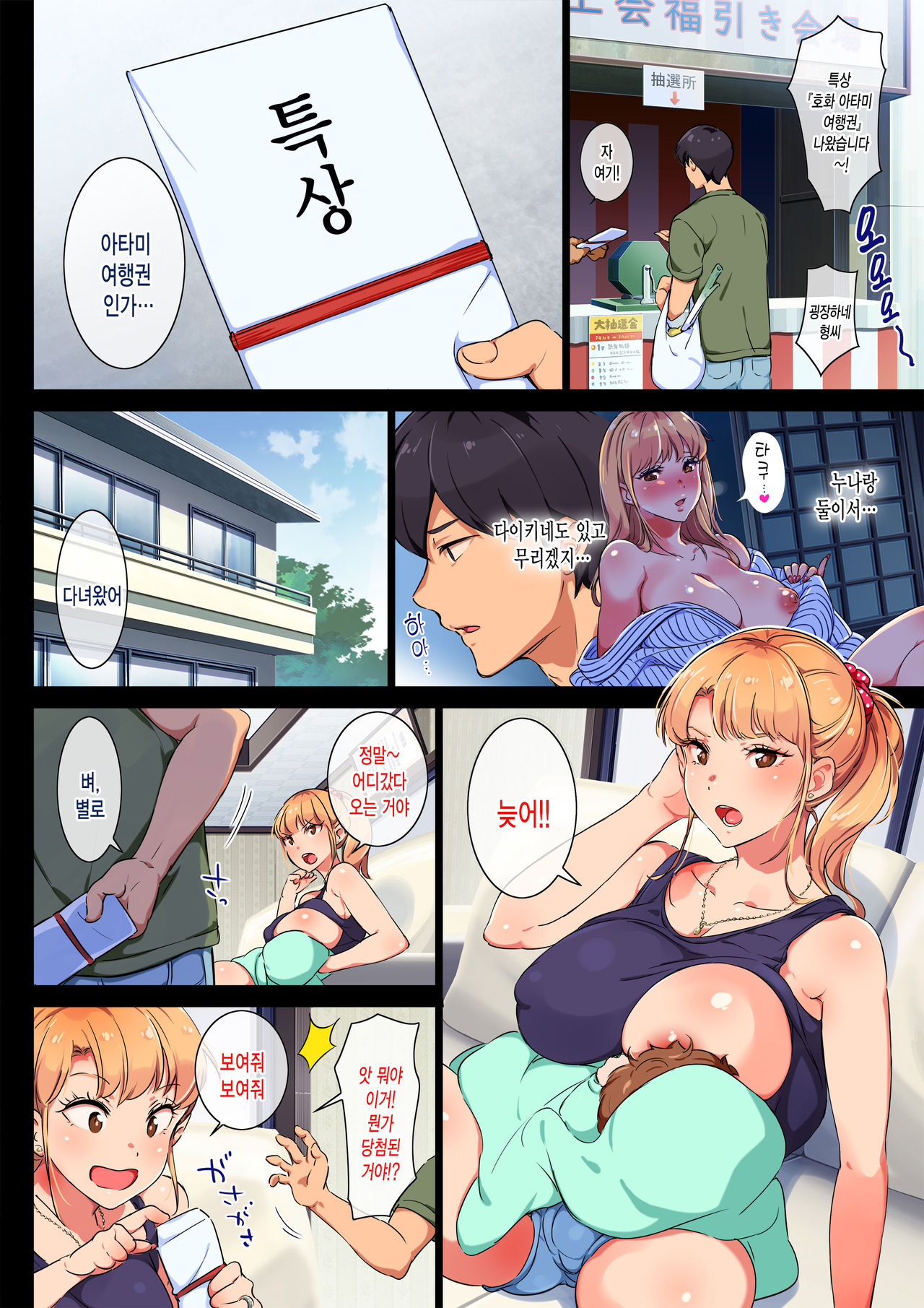Ane wa Yanmama Junyuuchuu in Atami da~!! | 누나는 불량엄마 수유중 in 아타미 다~앗!! page 3 full