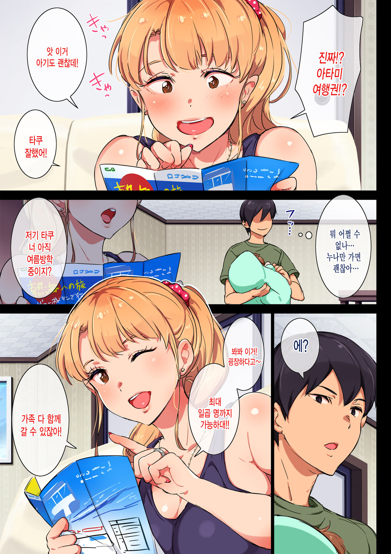 Ane wa Yanmama Junyuuchuu in Atami da~!! | 누나는 불량엄마 수유중 in 아타미 다~앗!! page 4 full
