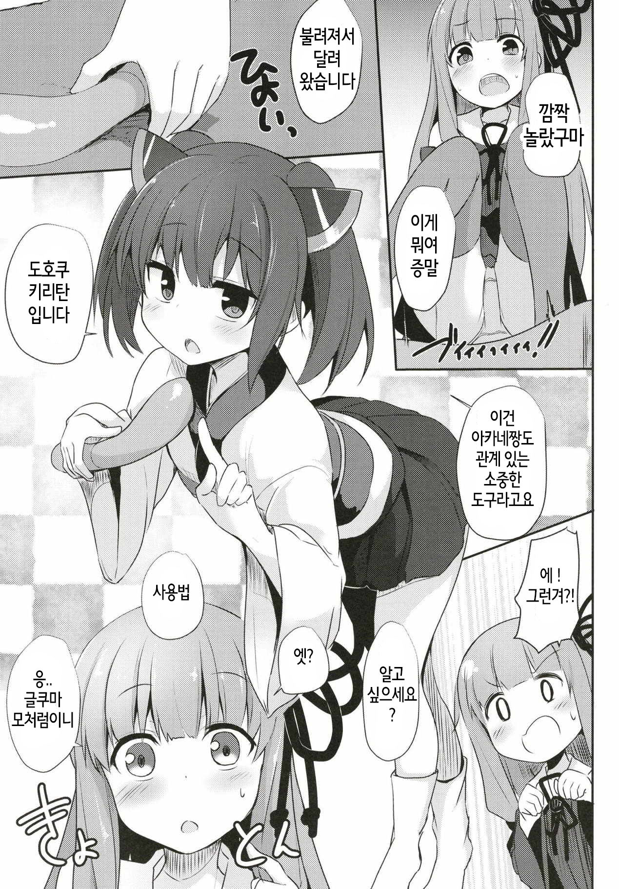Akane-chan Challenge! 3-kaime page 5 full