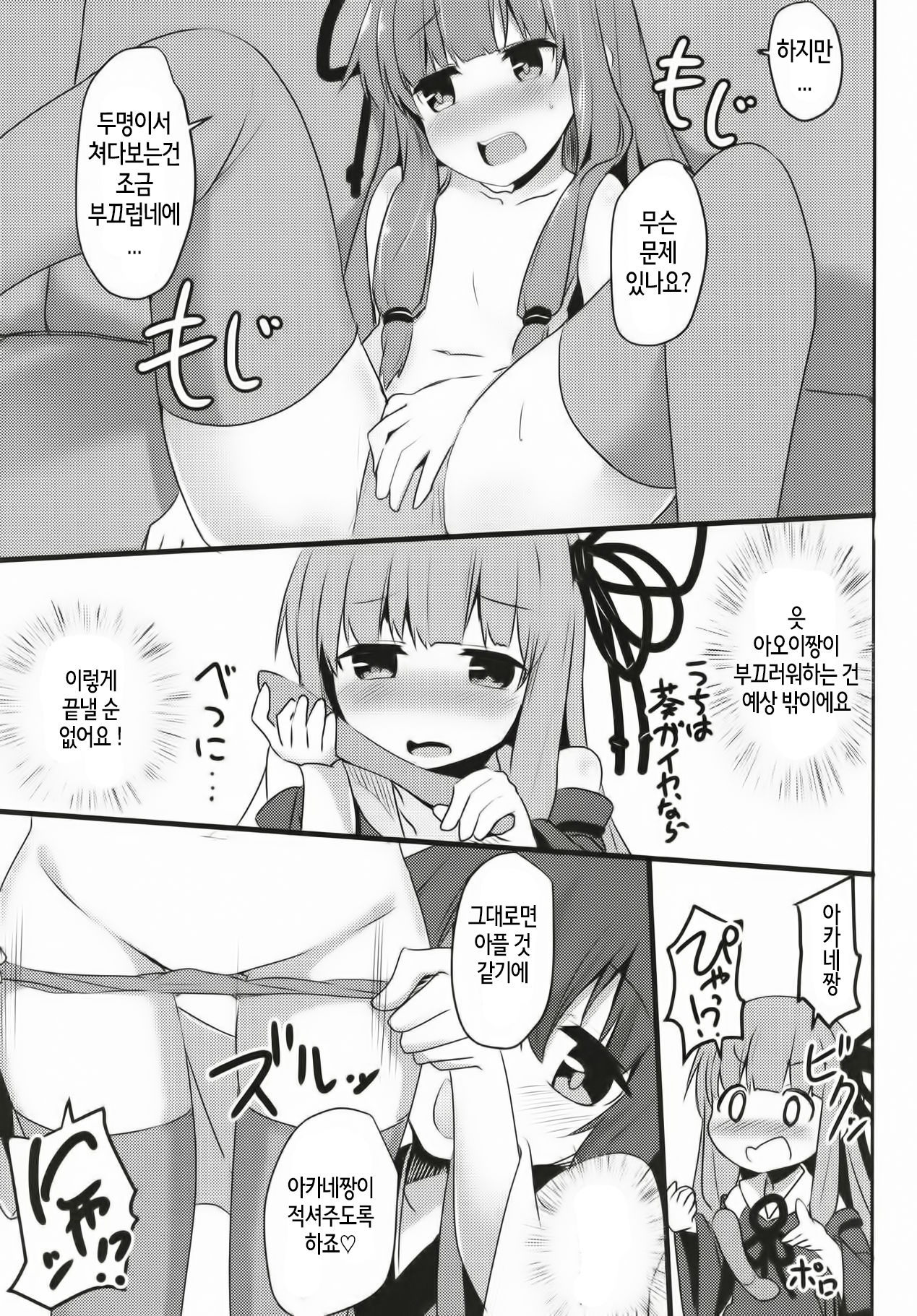 Akane-chan Challenge! 3-kaime page 9 full