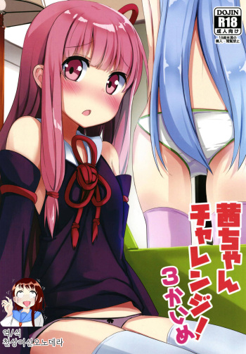 Akane-chan Challenge! 3-kaime cover