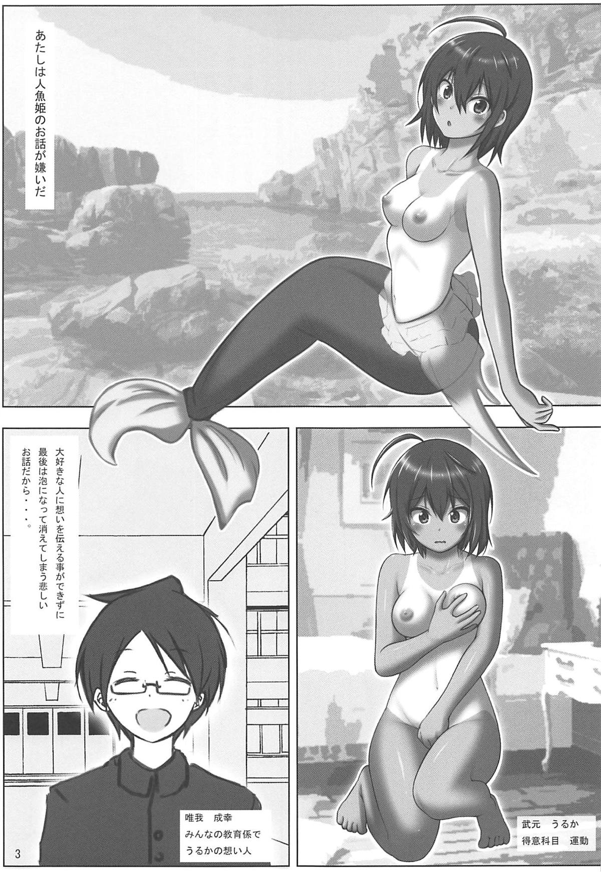 Mousou Ningyohime page 2 full