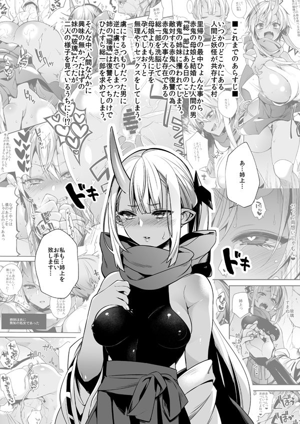 Oni no Shimai wa Hito no Osu to Kozukuri ga Shitai Ni page 2 full