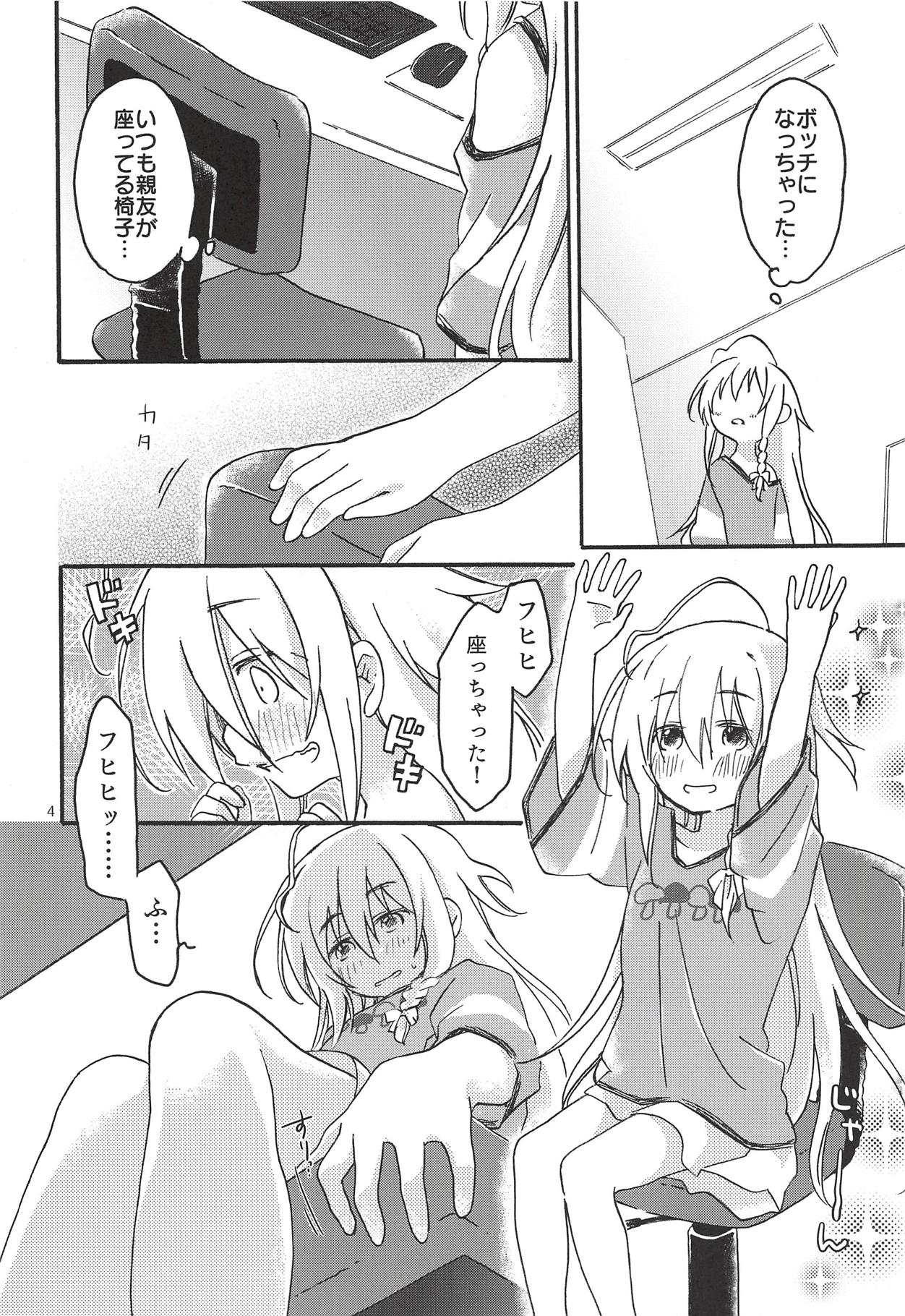 Hitoribocchi, Futaribocchi. page 3 full