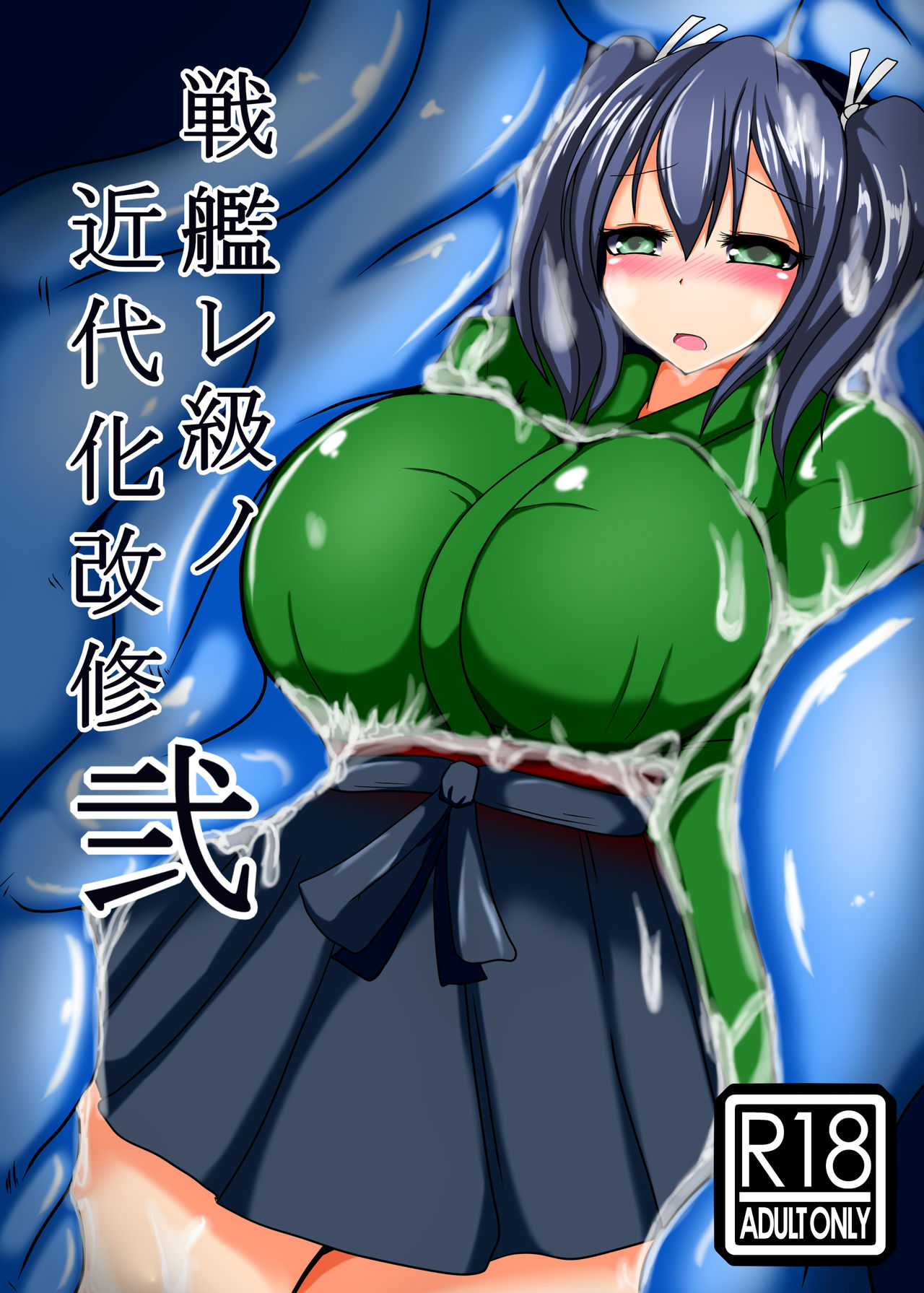 Senkan Re-kyuu no Kindaika Kaishuu Ni page 1 full