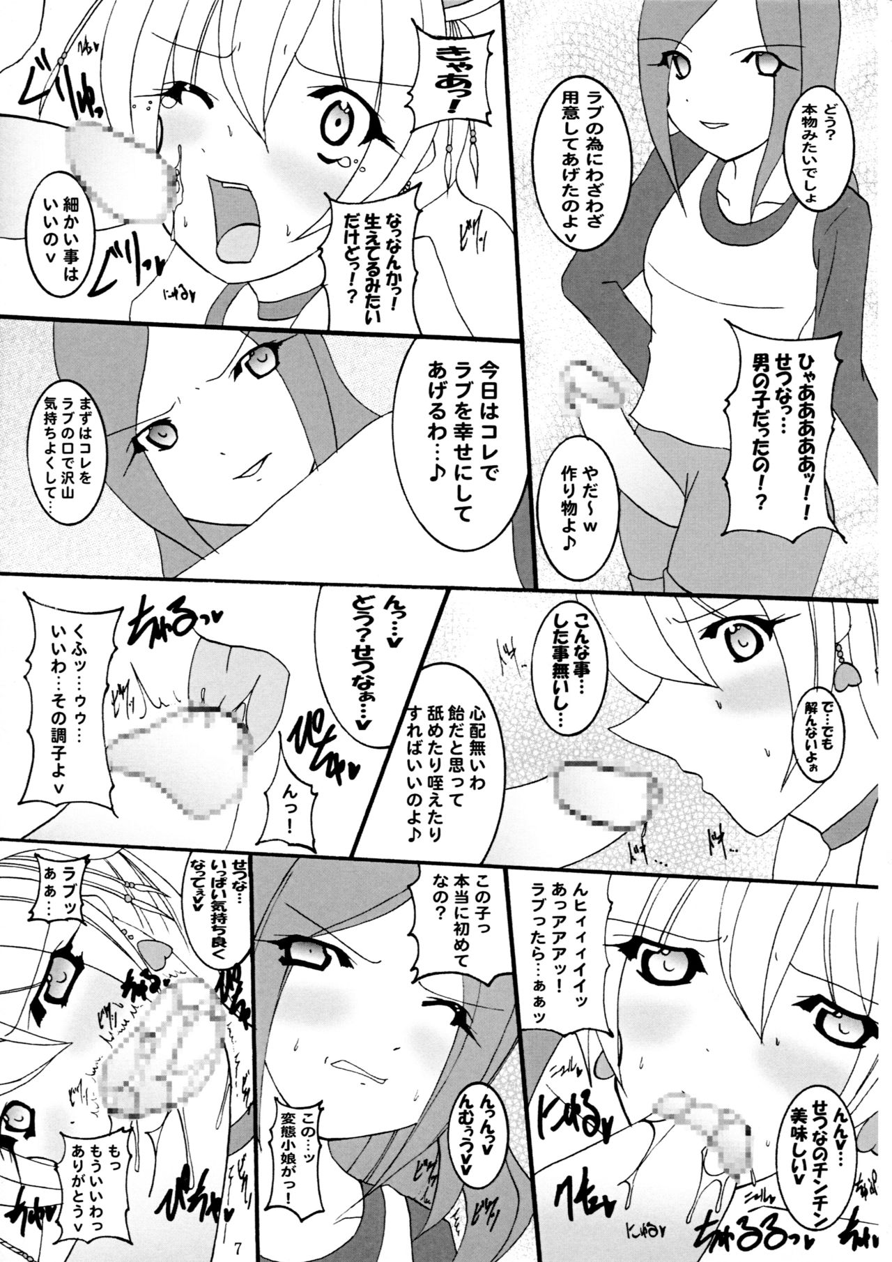 Dashitate Fresh! Peach Milk Chocolate page 8 full