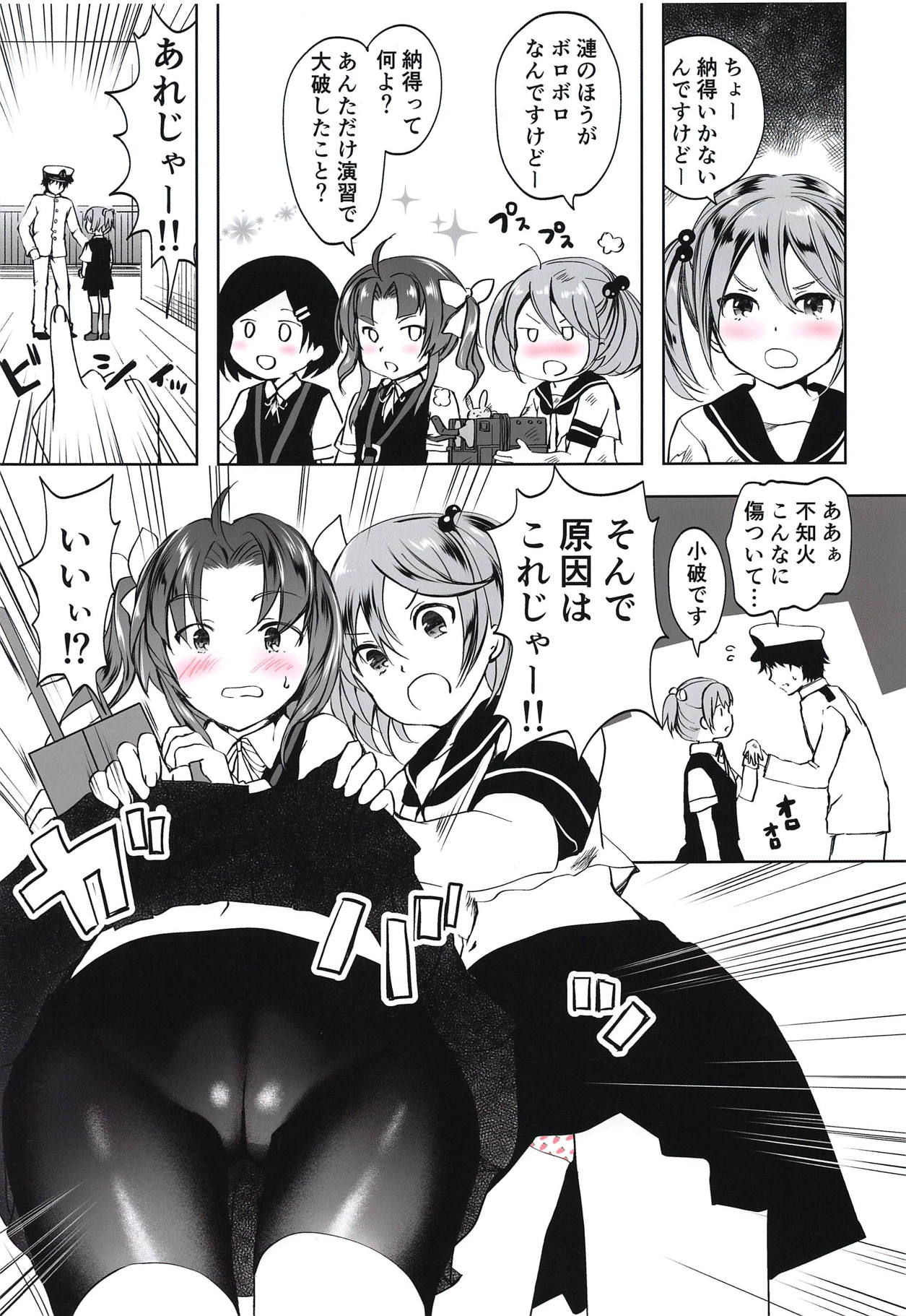 Gohoushi Spats Frustration page 2 full