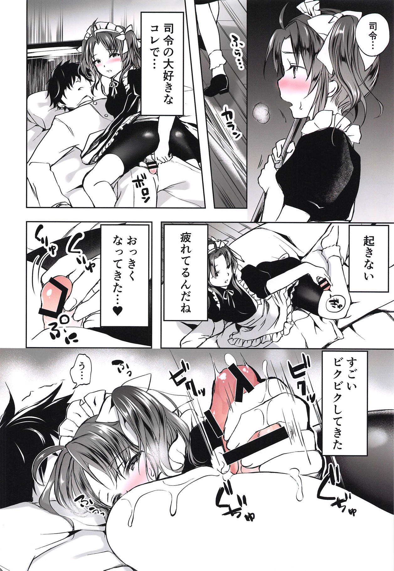 Gohoushi Spats Frustration page 9 full