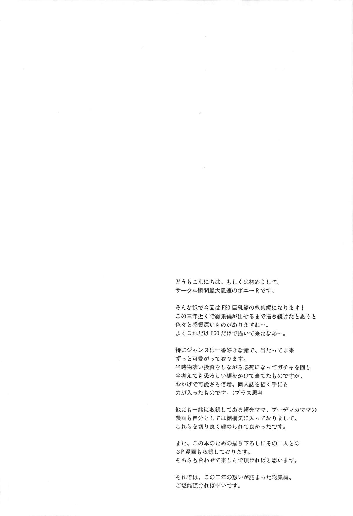 Kyonyuu Saba Soushuuhen ~Kyonyuu Servant to no Nukinuki Seikatsu~ page 3 full