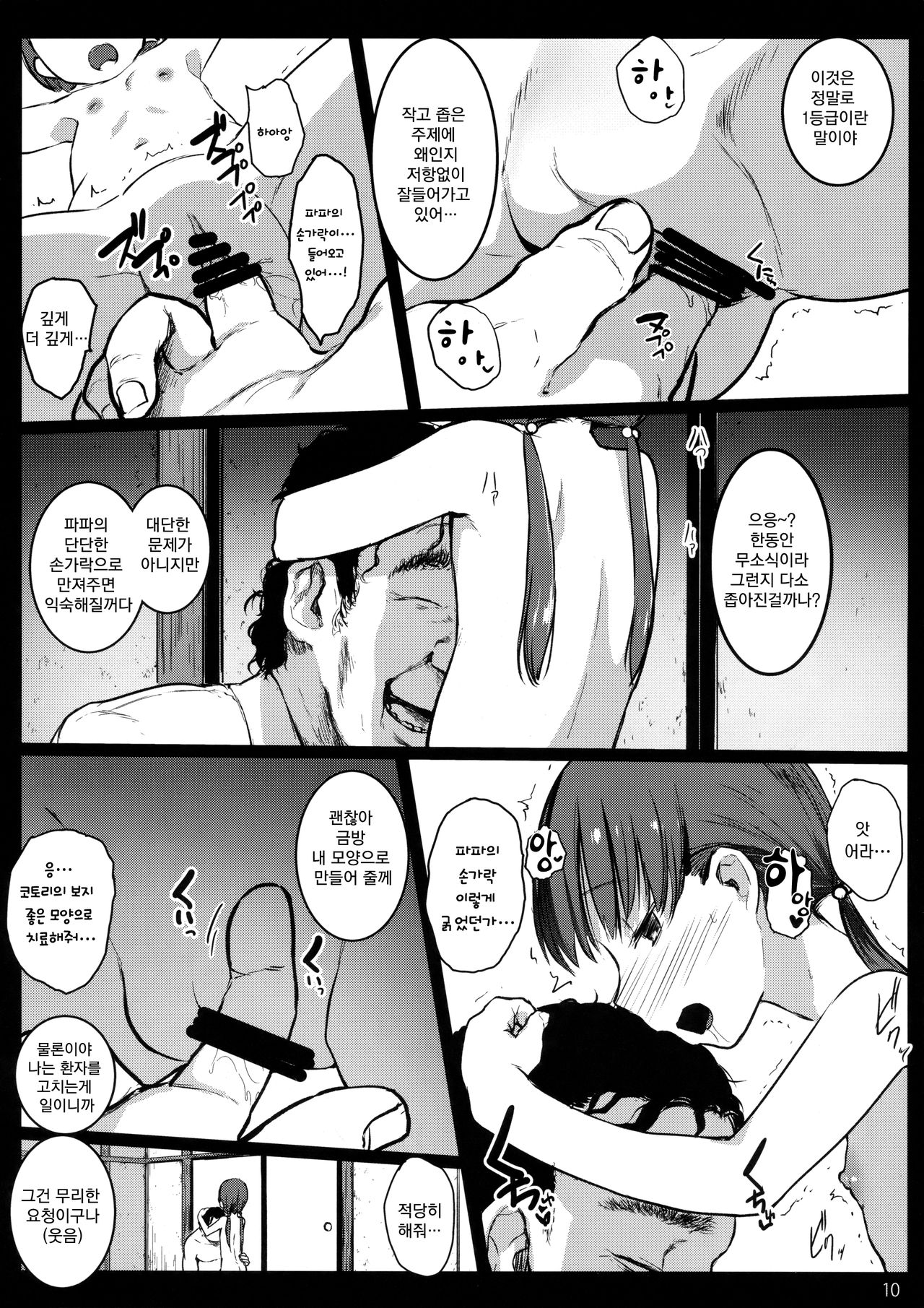 Randoseru Enkou Nisshi -Koizumi Kotori no Baai- | 란도셀 원교일기 -코이즈미 코토리의 경우- page 10 full