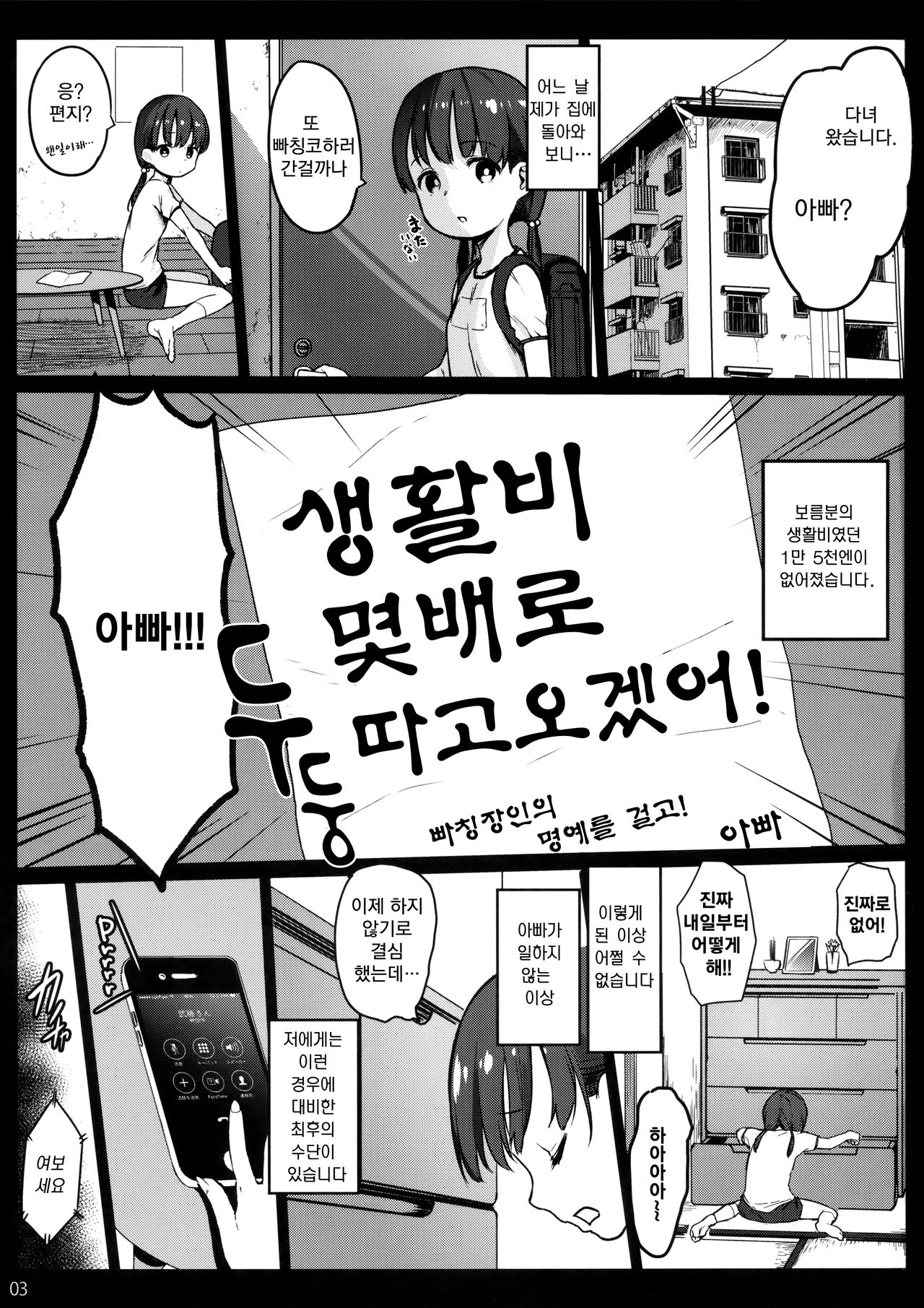 Randoseru Enkou Nisshi -Koizumi Kotori no Baai- | 란도셀 원교일기 -코이즈미 코토리의 경우- page 3 full