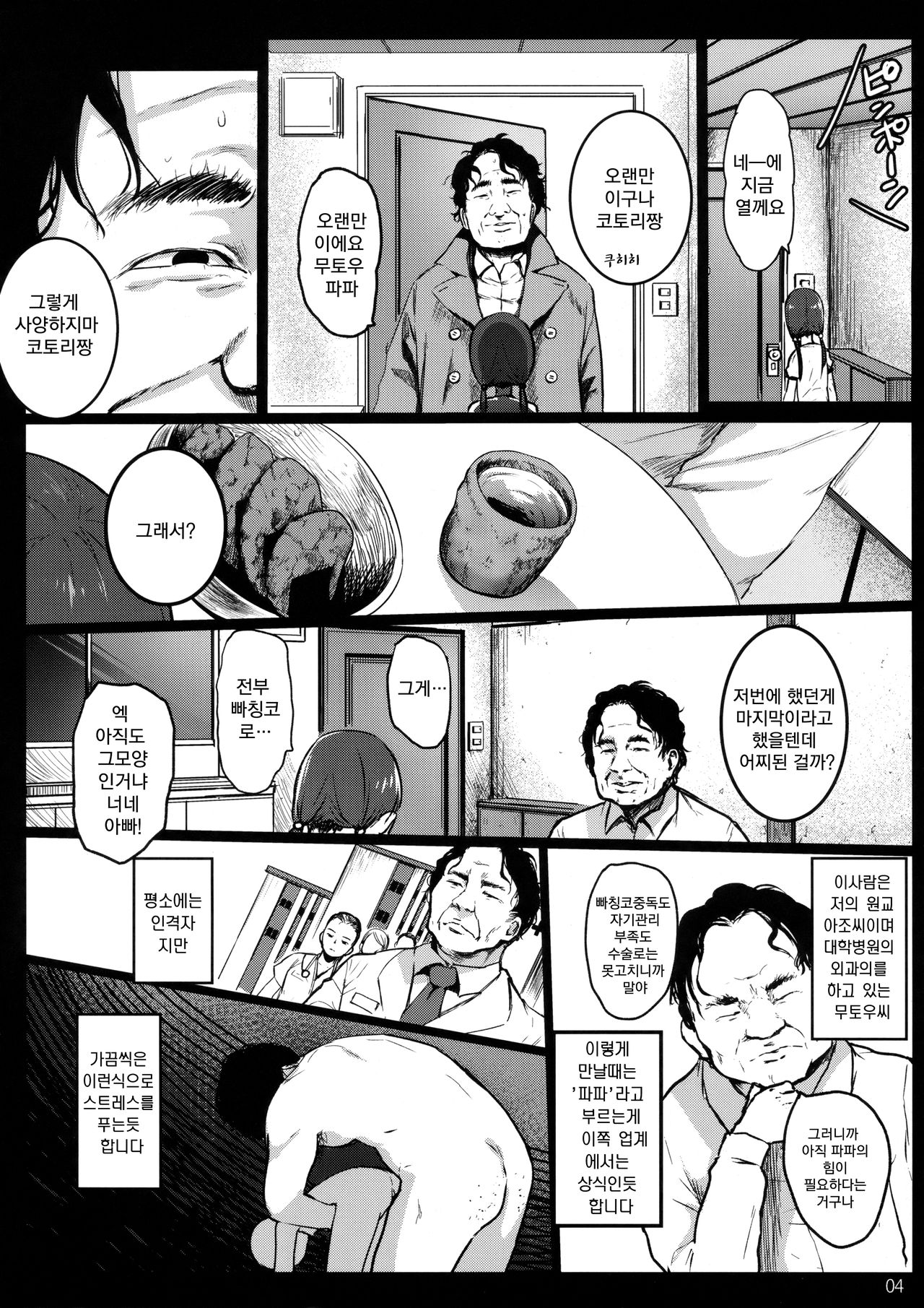 Randoseru Enkou Nisshi -Koizumi Kotori no Baai- | 란도셀 원교일기 -코이즈미 코토리의 경우- page 4 full