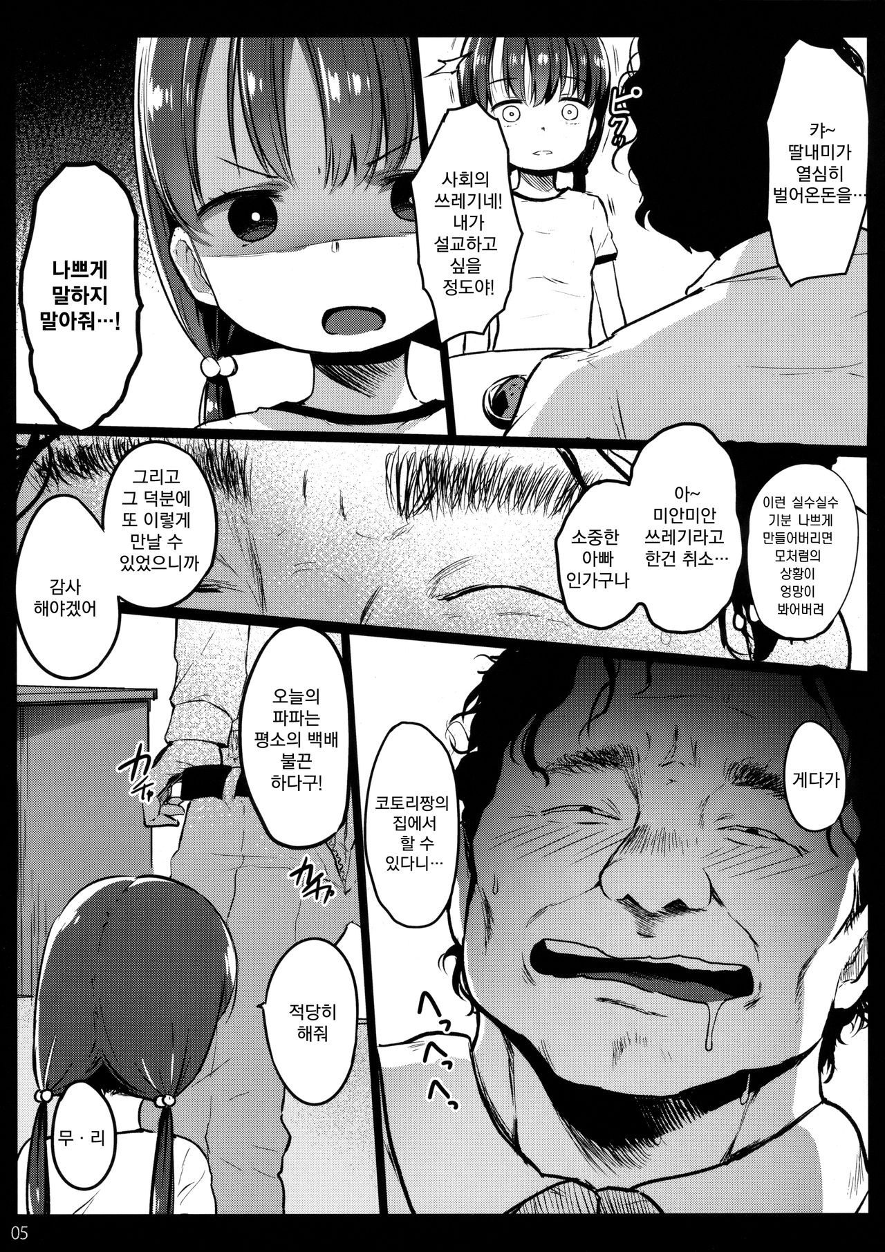 Randoseru Enkou Nisshi -Koizumi Kotori no Baai- | 란도셀 원교일기 -코이즈미 코토리의 경우- page 5 full
