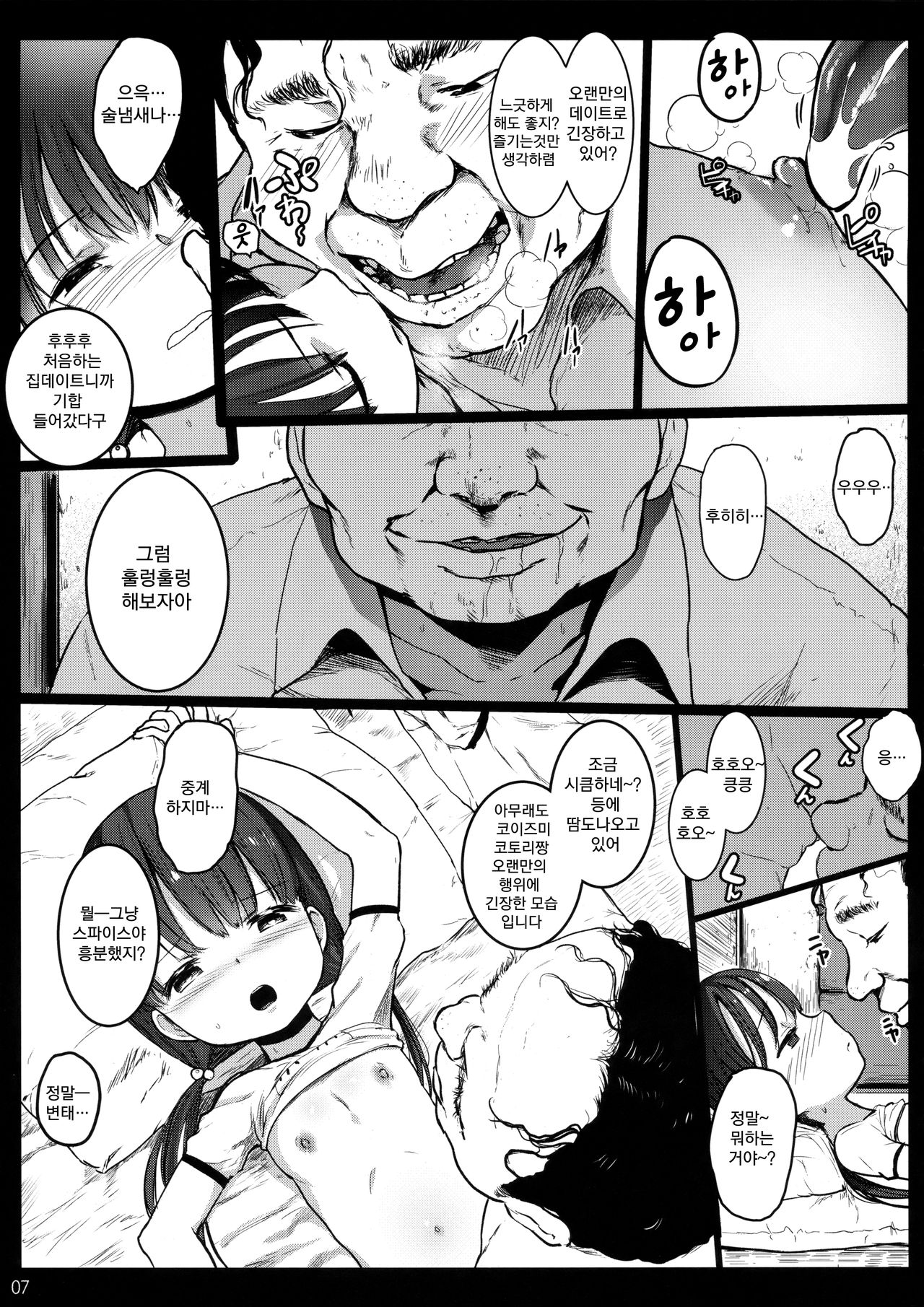 Randoseru Enkou Nisshi -Koizumi Kotori no Baai- | 란도셀 원교일기 -코이즈미 코토리의 경우- page 7 full