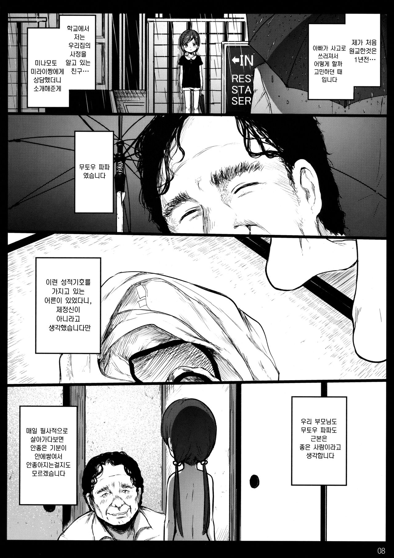 Randoseru Enkou Nisshi -Koizumi Kotori no Baai- | 란도셀 원교일기 -코이즈미 코토리의 경우- page 8 full