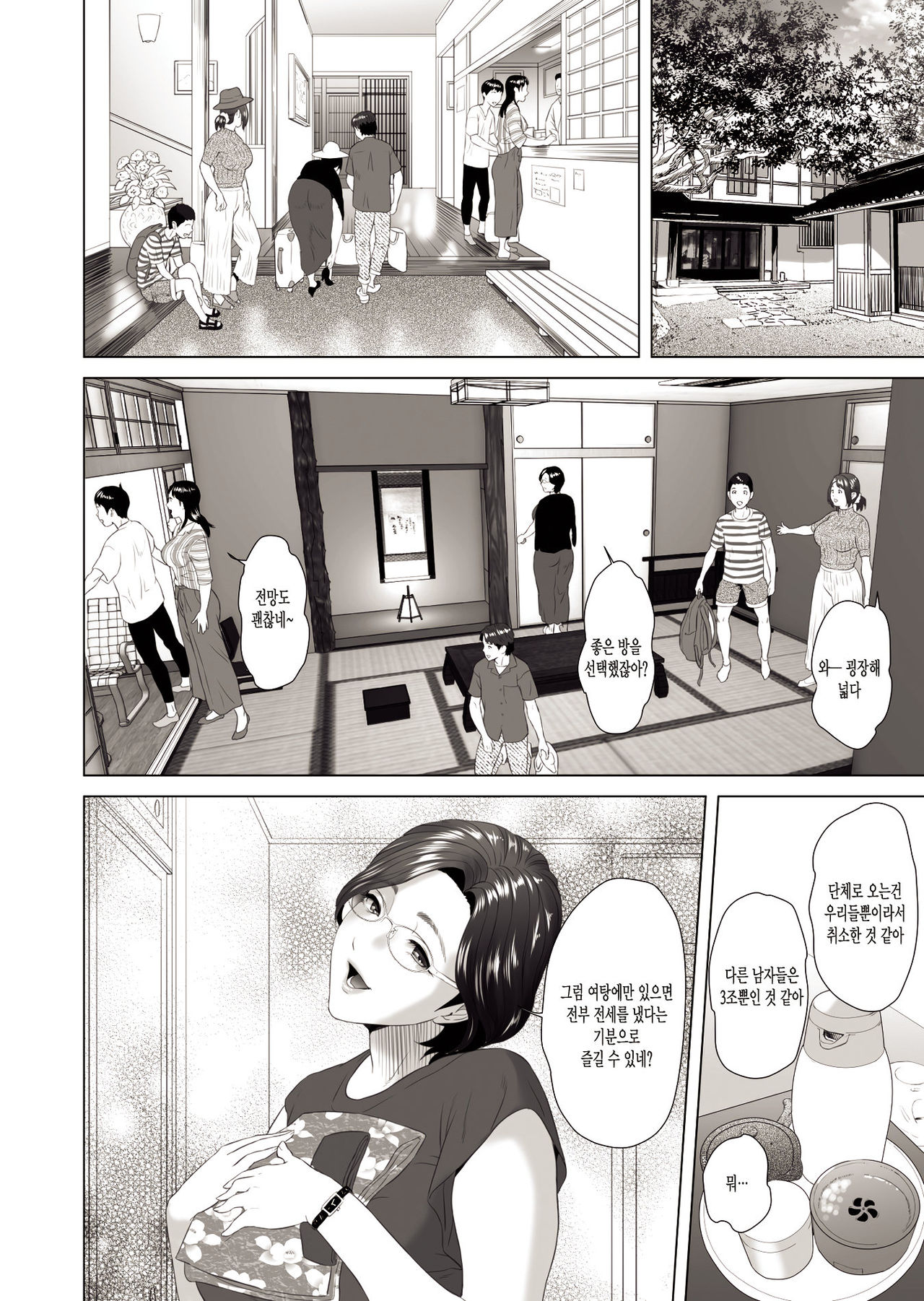 Kinjo Yuuwaku Godou Onsen Ryokou Hen page 10 full