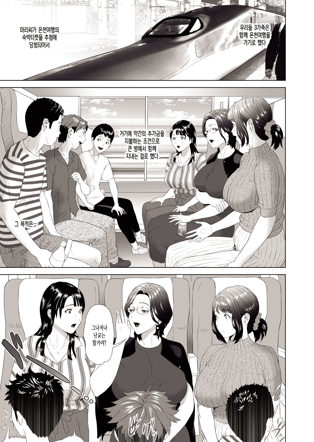Kinjo Yuuwaku Godou Onsen Ryokou Hen page 3 full