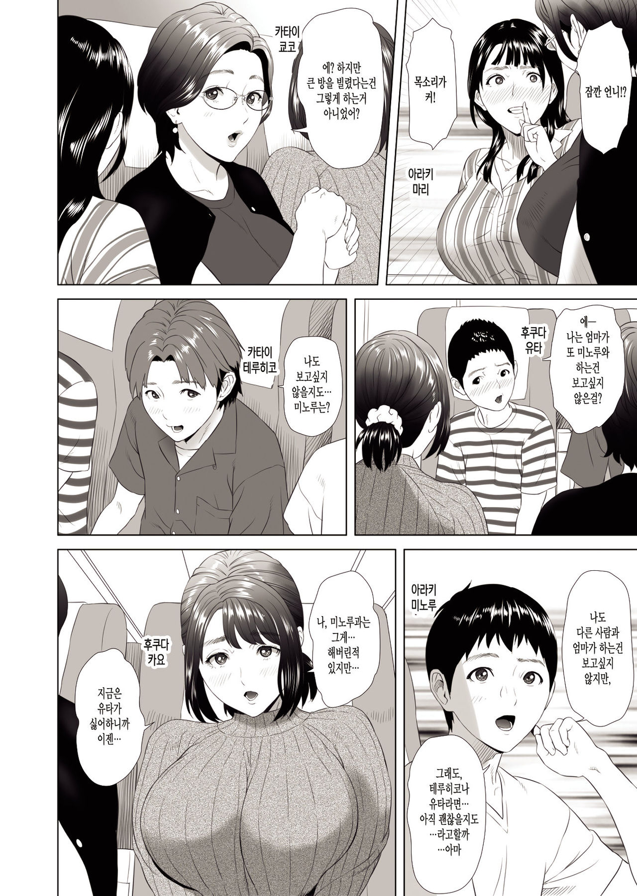 Kinjo Yuuwaku Godou Onsen Ryokou Hen page 4 full