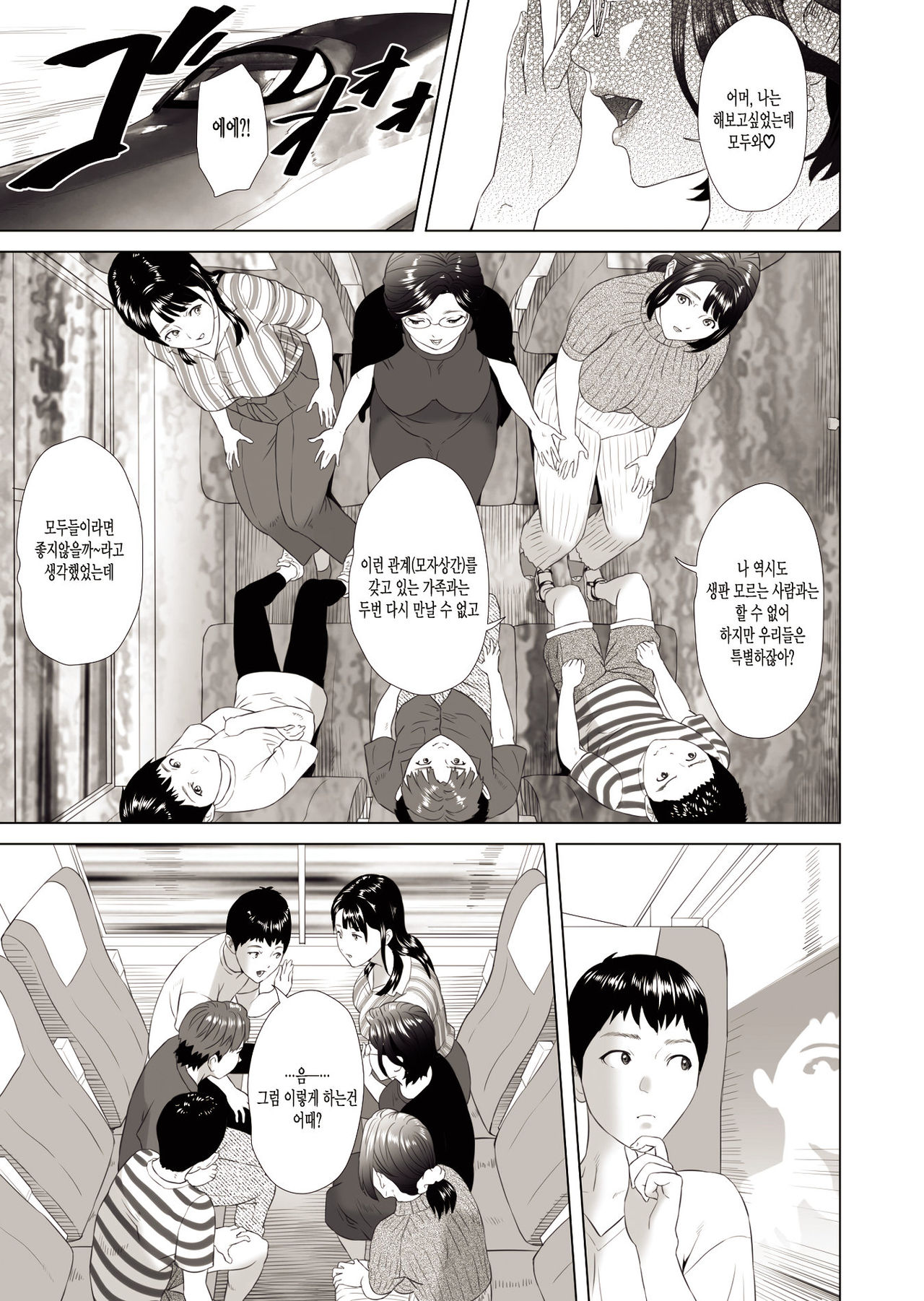 Kinjo Yuuwaku Godou Onsen Ryokou Hen page 5 full