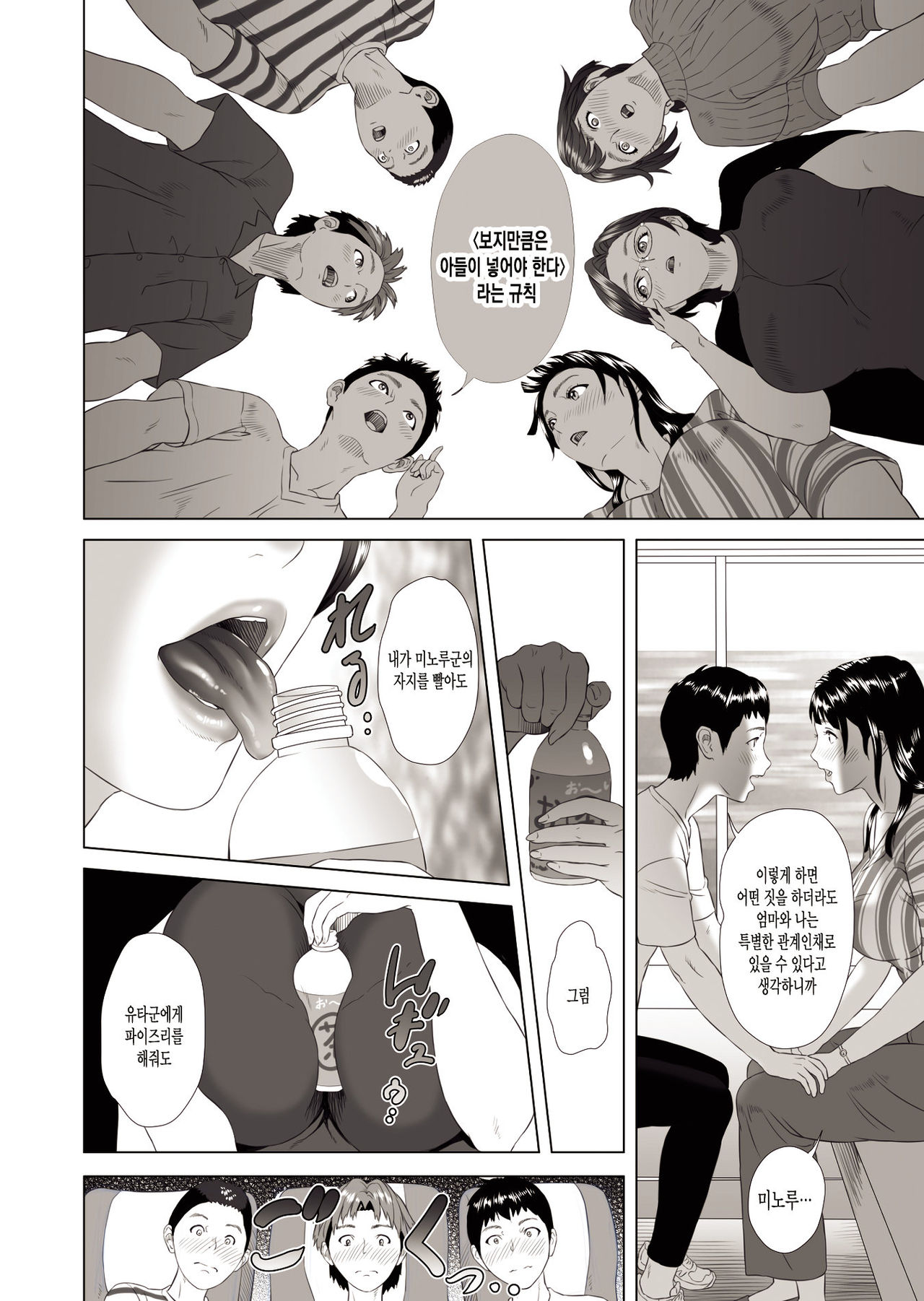 Kinjo Yuuwaku Godou Onsen Ryokou Hen page 6 full