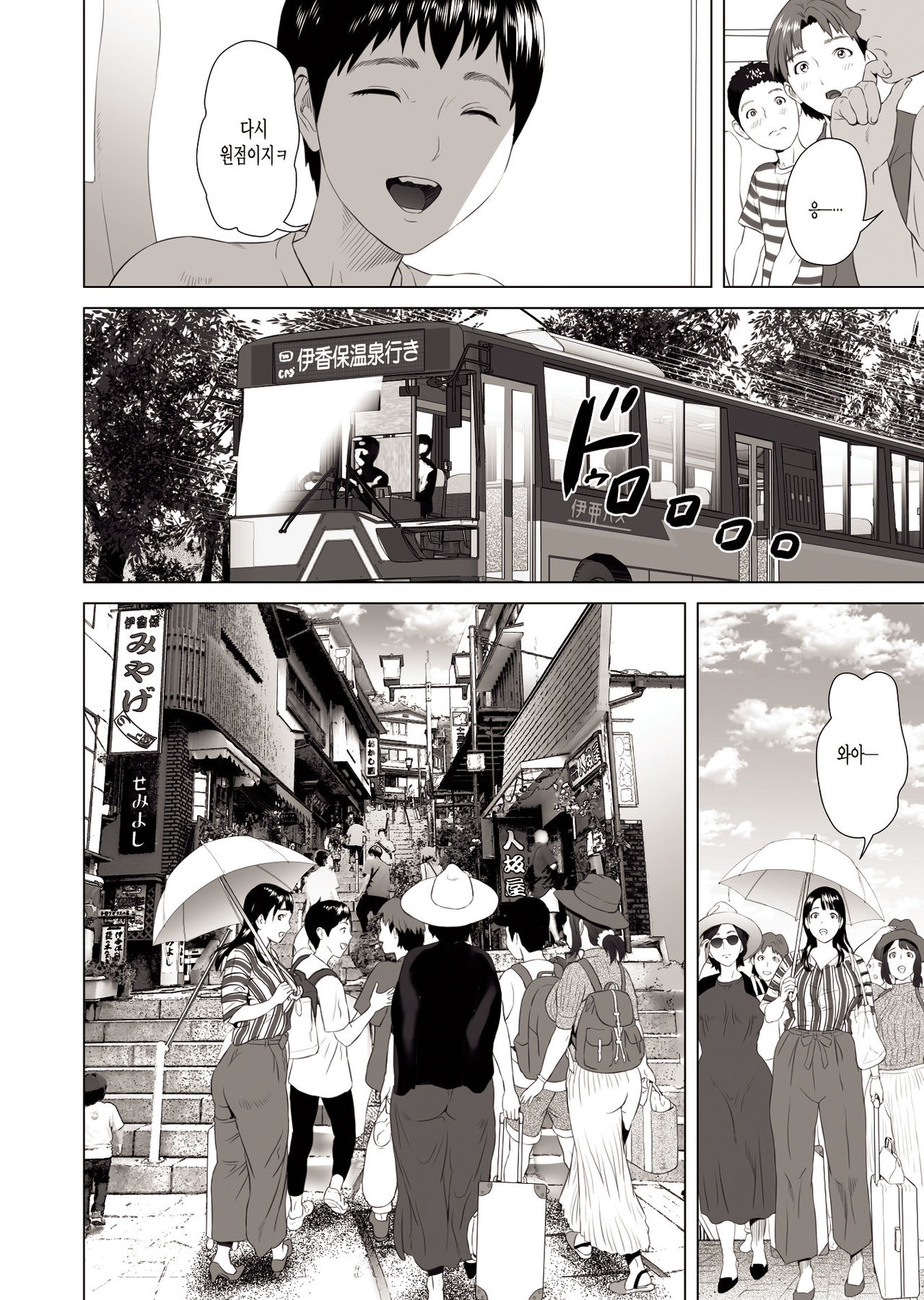Kinjo Yuuwaku Godou Onsen Ryokou Hen page 8 full