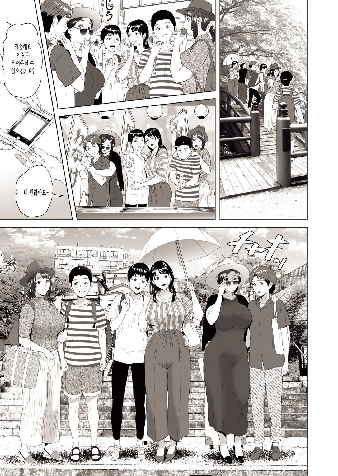 Kinjo Yuuwaku Godou Onsen Ryokou Hen page 9 full