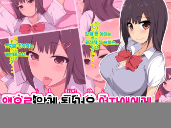 Appli de Shiriatta Kyonyuu no Wakai Ko ni Ikuraka Haratte Enkou Shite Mita | 앱으로 알게 된 거유 여자애에게 얼마를 내고 원 해보았다 cover