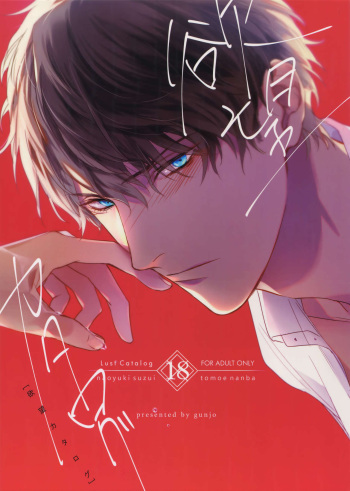 Yokubou Catalog - Lust Catalog cover