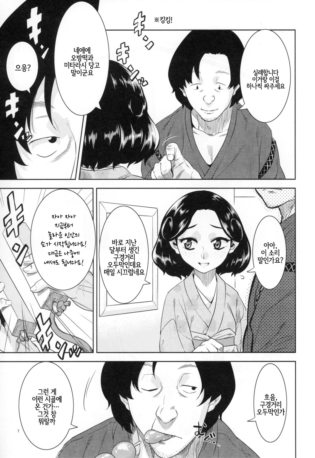 Kemono Misemono Tokoro Kirawazu page 7 full