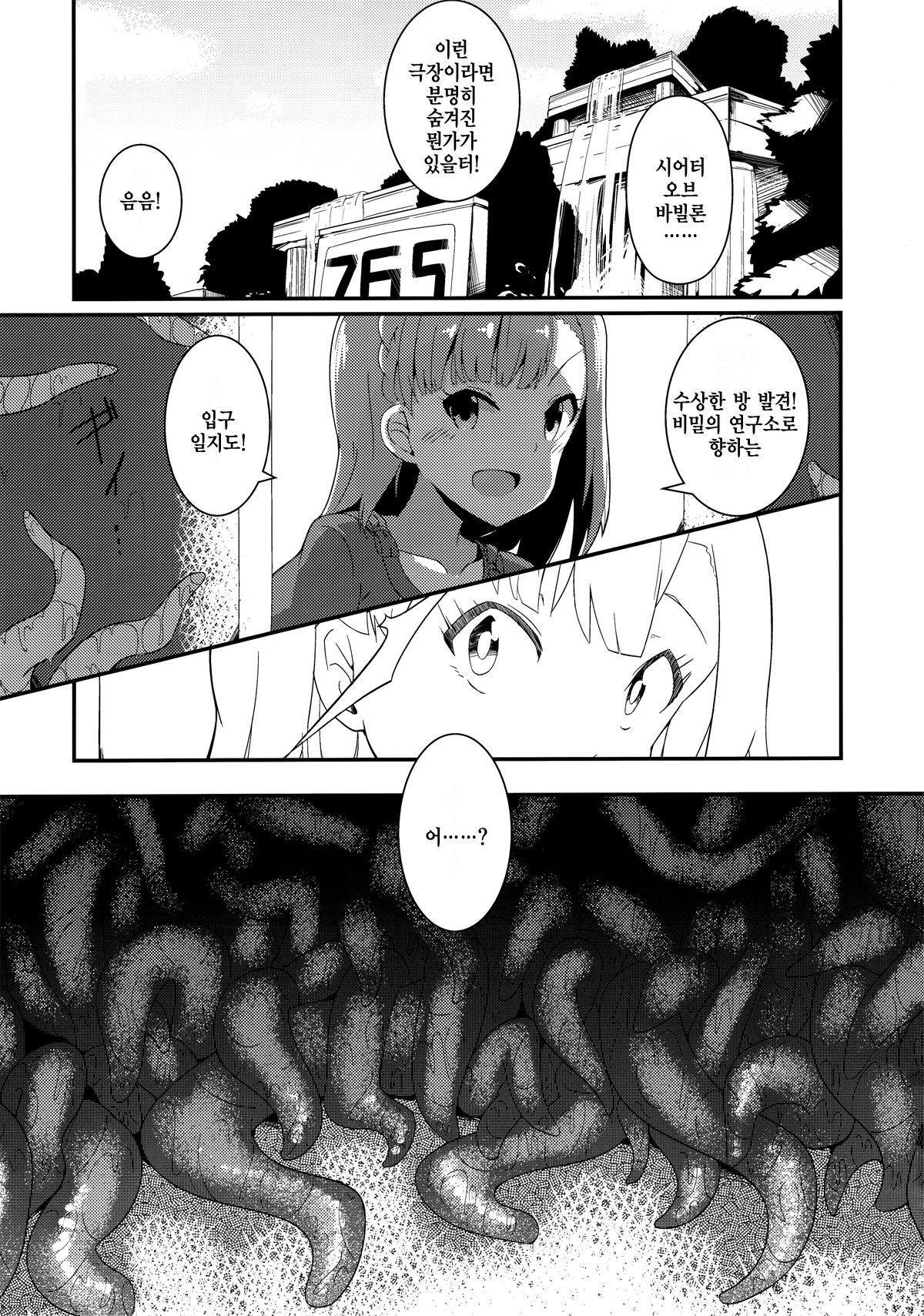 Million Live! No Shoukushu Hon + Omake | 밀리언 라이브! 촉수책 + 오마케 page 5 full