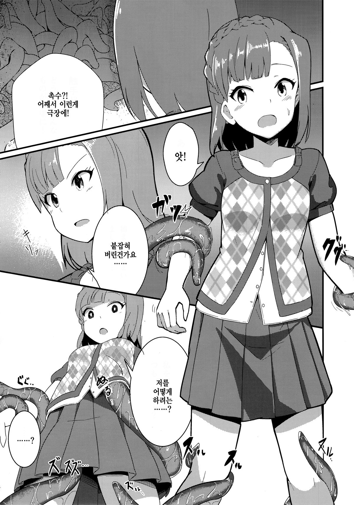 Million Live! No Shoukushu Hon + Omake | 밀리언 라이브! 촉수책 + 오마케 page 6 full
