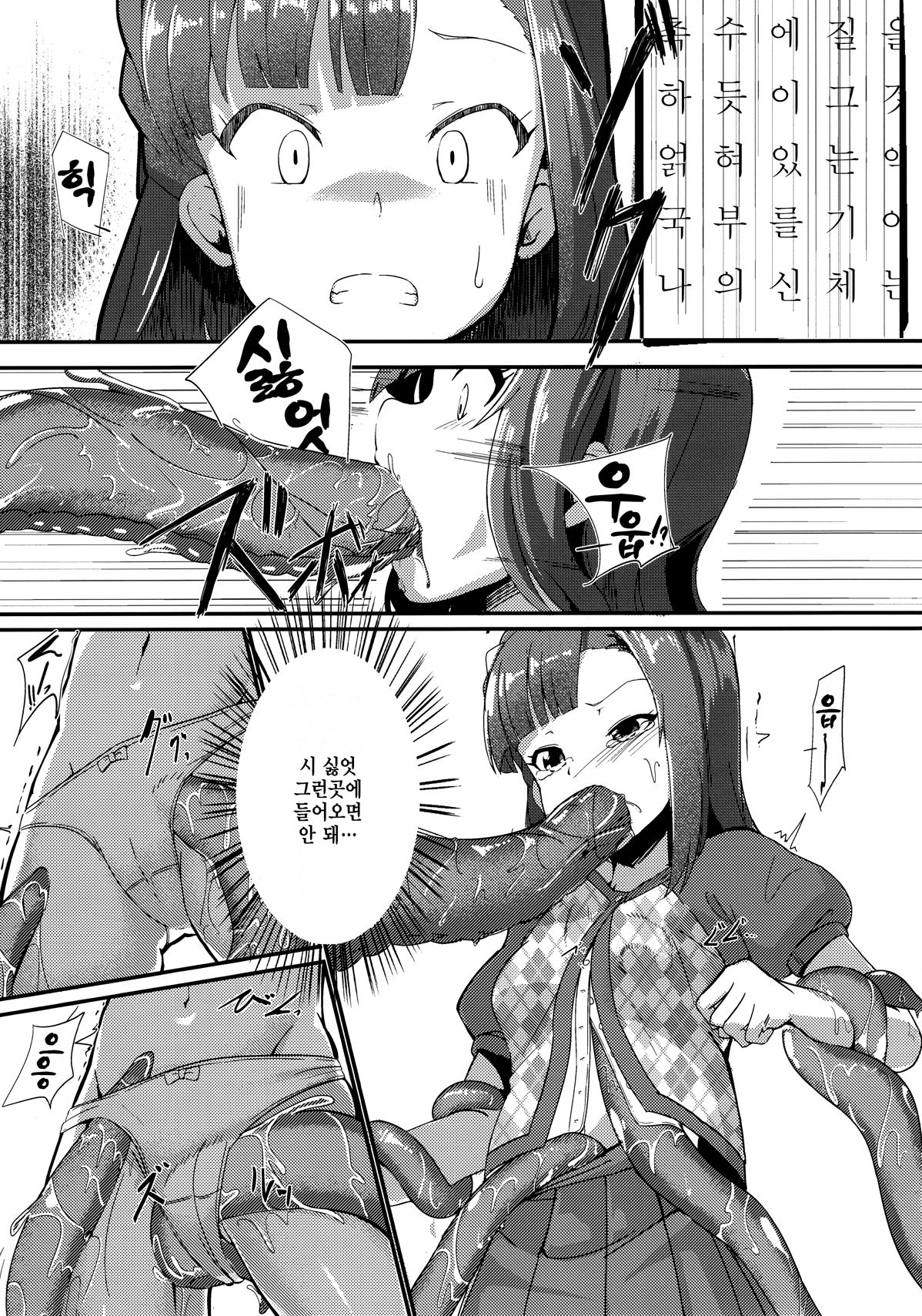 Million Live! No Shoukushu Hon + Omake | 밀리언 라이브! 촉수책 + 오마케 page 7 full