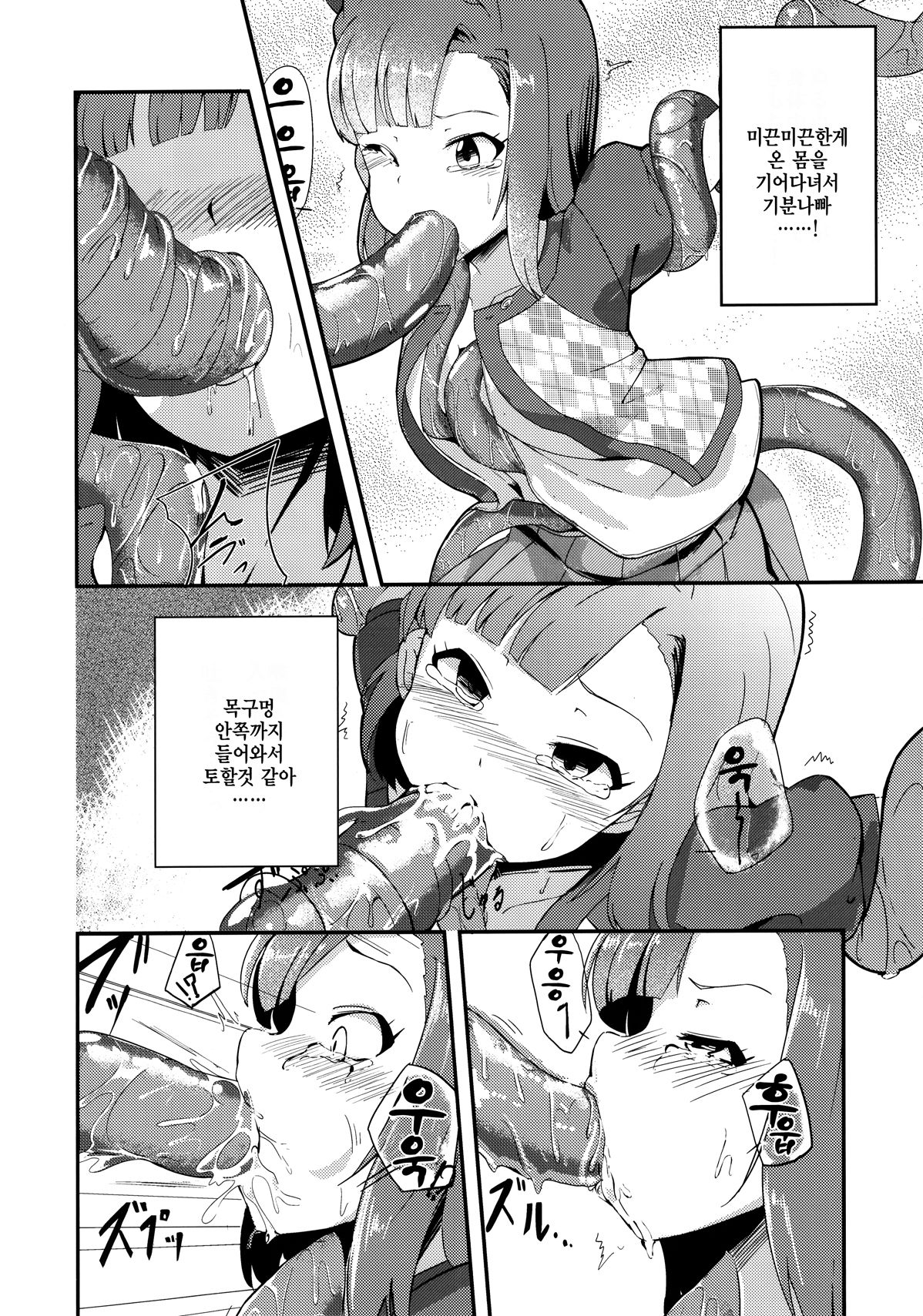 Million Live! No Shoukushu Hon + Omake | 밀리언 라이브! 촉수책 + 오마케 page 8 full
