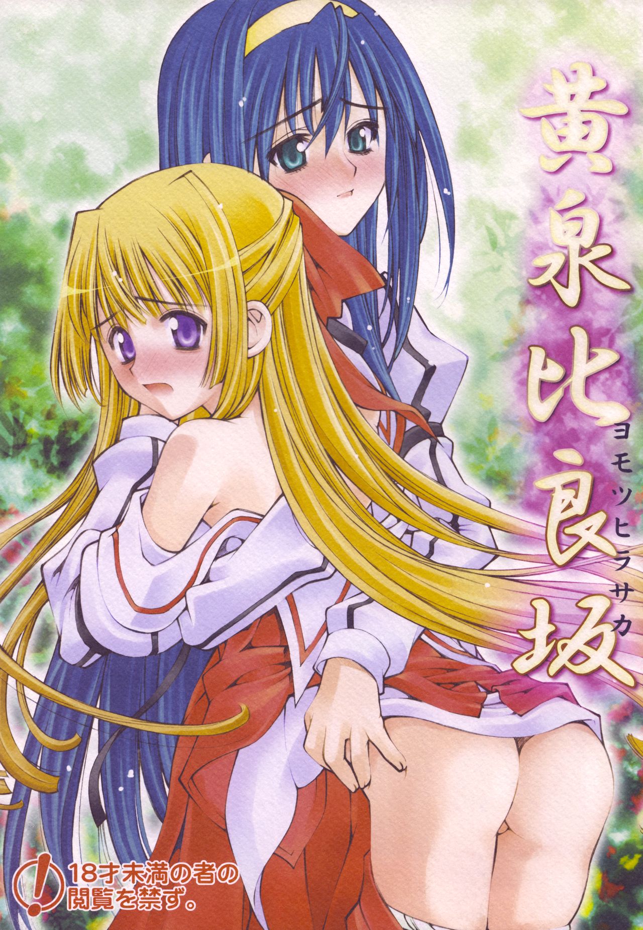 Yomotsu Hirasaka page 1 full