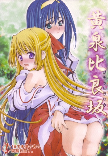 Yomotsu Hirasaka cover