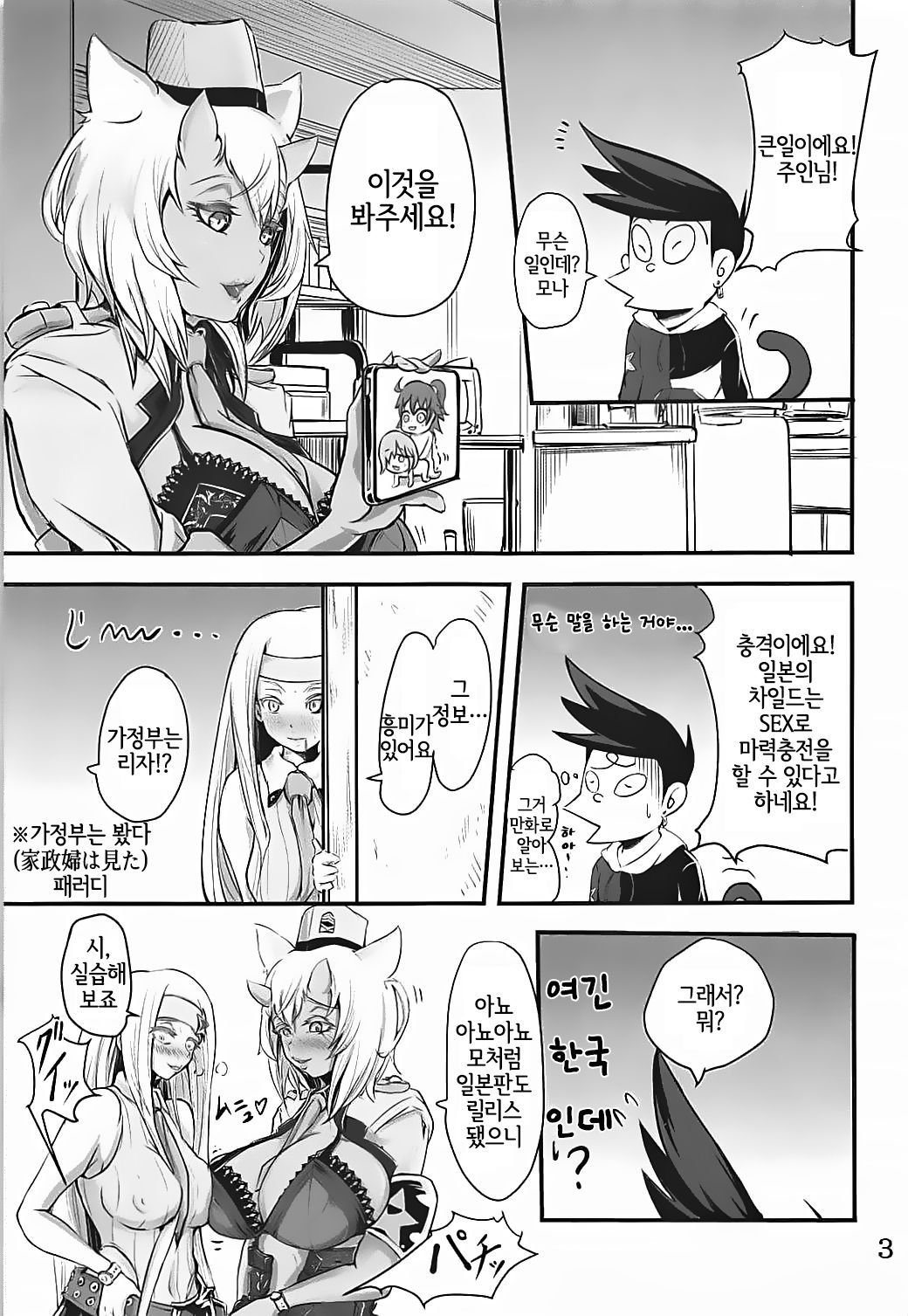 Mona Lisa Purun | 모나 리자 탱글 page 2 full