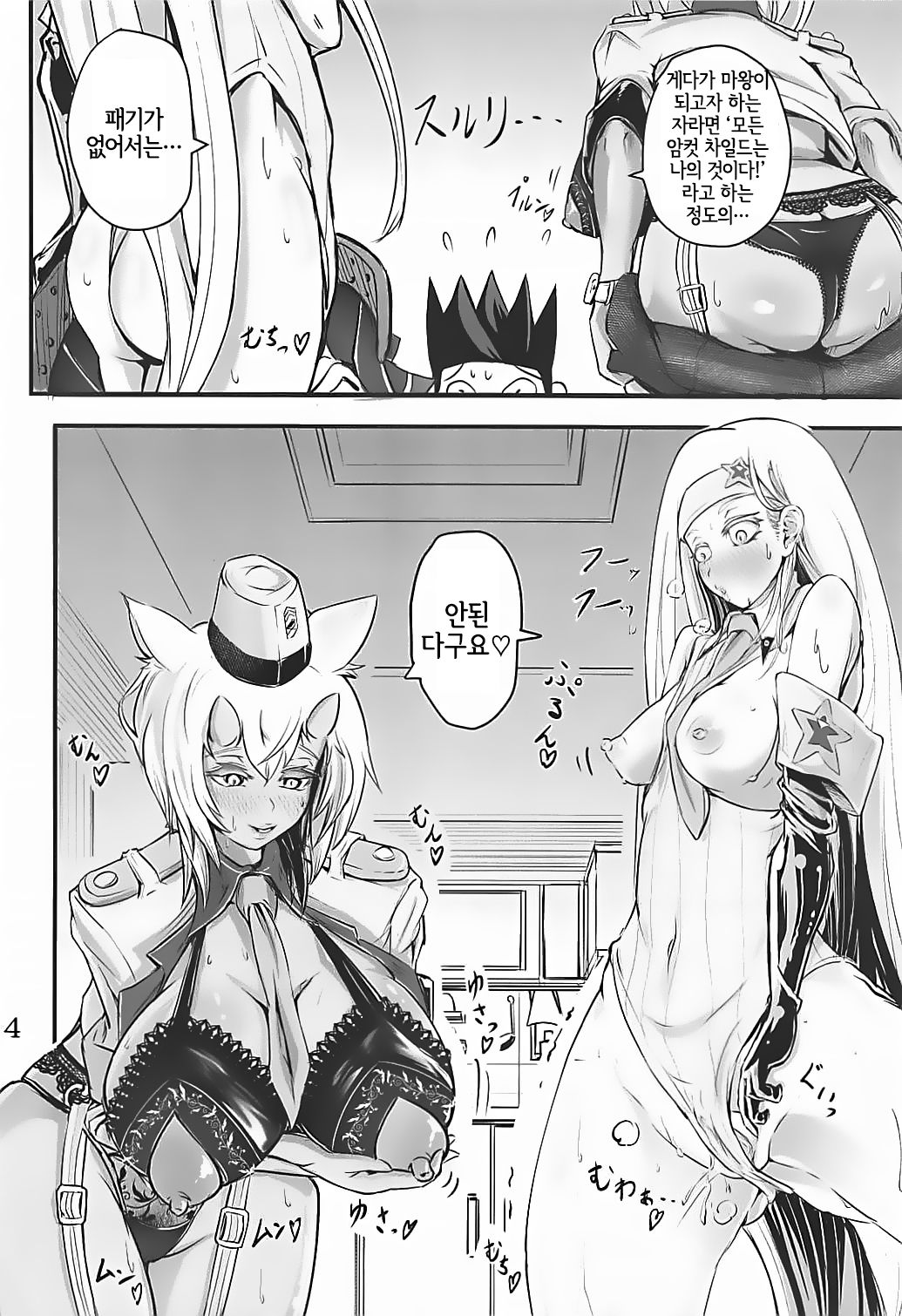 Mona Lisa Purun | 모나 리자 탱글 page 3 full